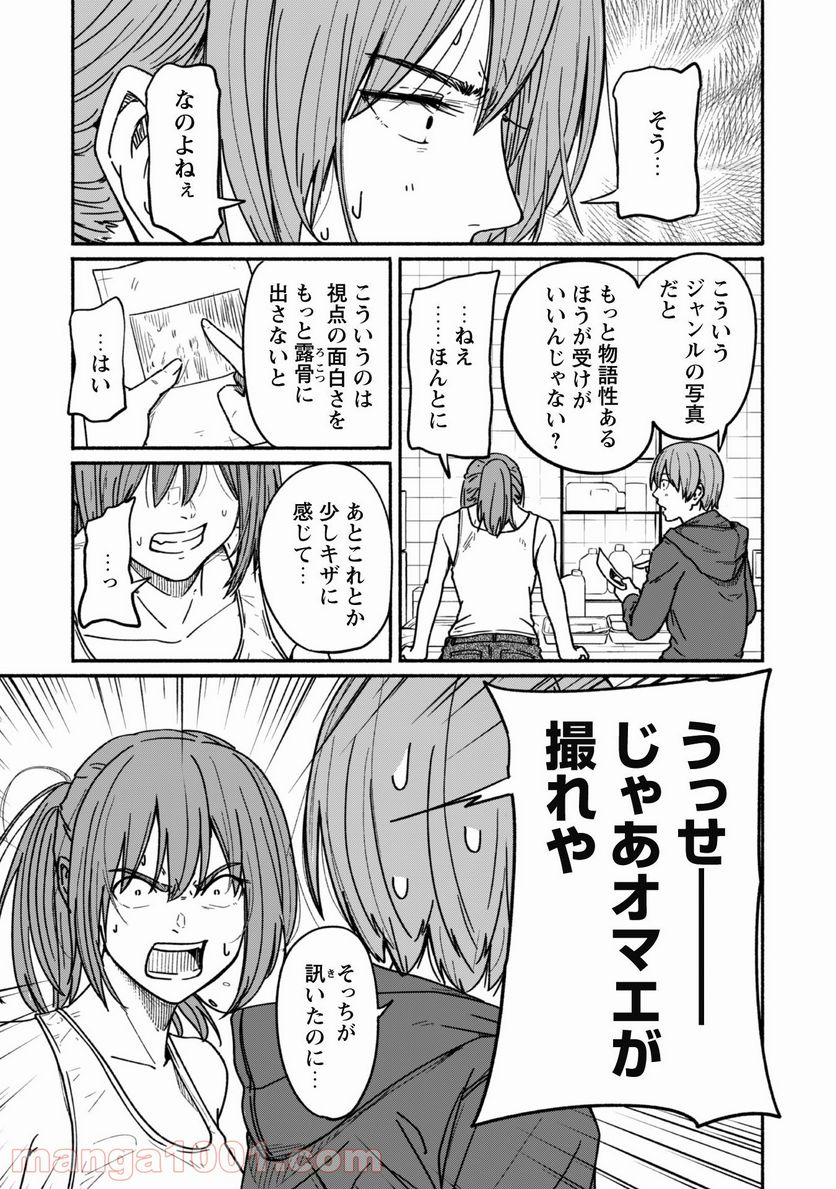 ふぉとく - 第8話 - Page 8