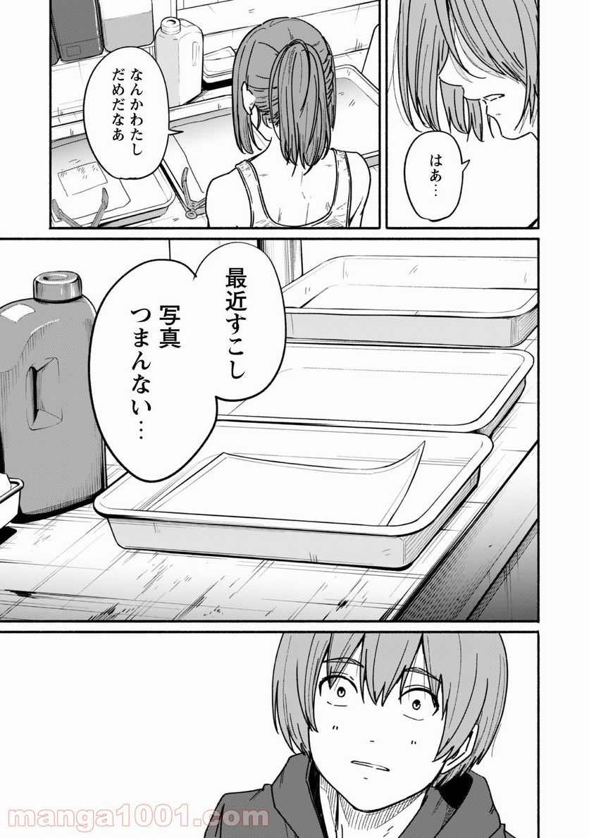 ふぉとく - 第8話 - Page 10