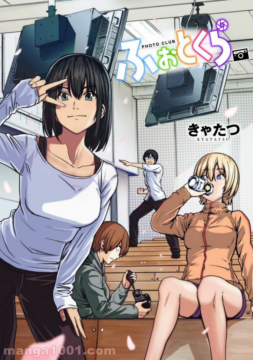 ふぉとく 第9話 - Trang 1