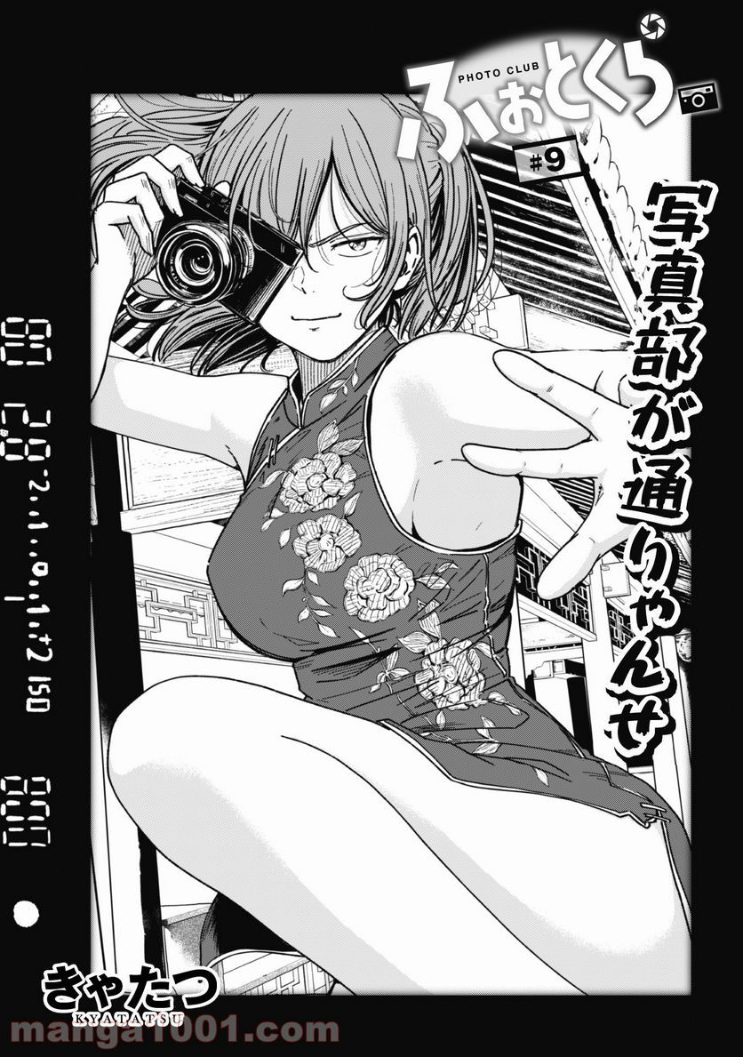 ふぉとく 第9話 - Trang 2