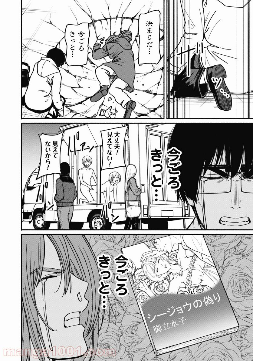 ふぉとく 第9話 - Trang 13