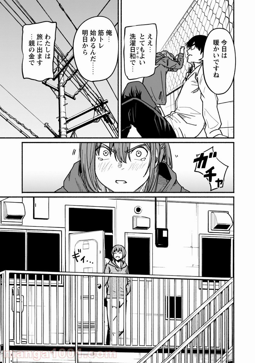 ふぉとく 第9話 - Trang 14