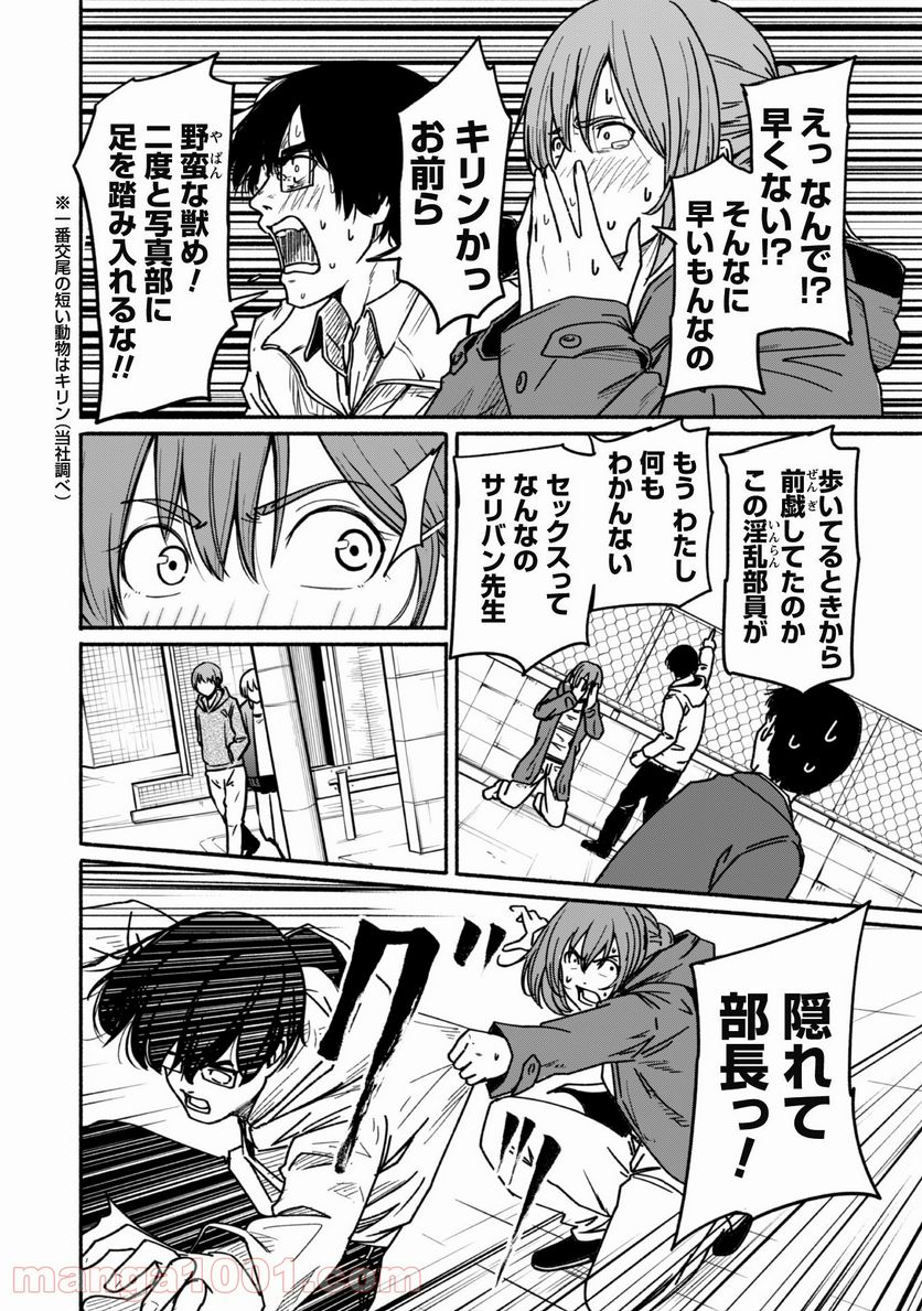 ふぉとく 第9話 - Trang 15