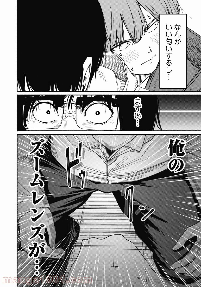 ふぉとく 第9話 - Trang 17