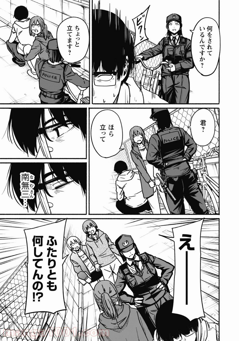 ふぉとく 第9話 - Trang 18