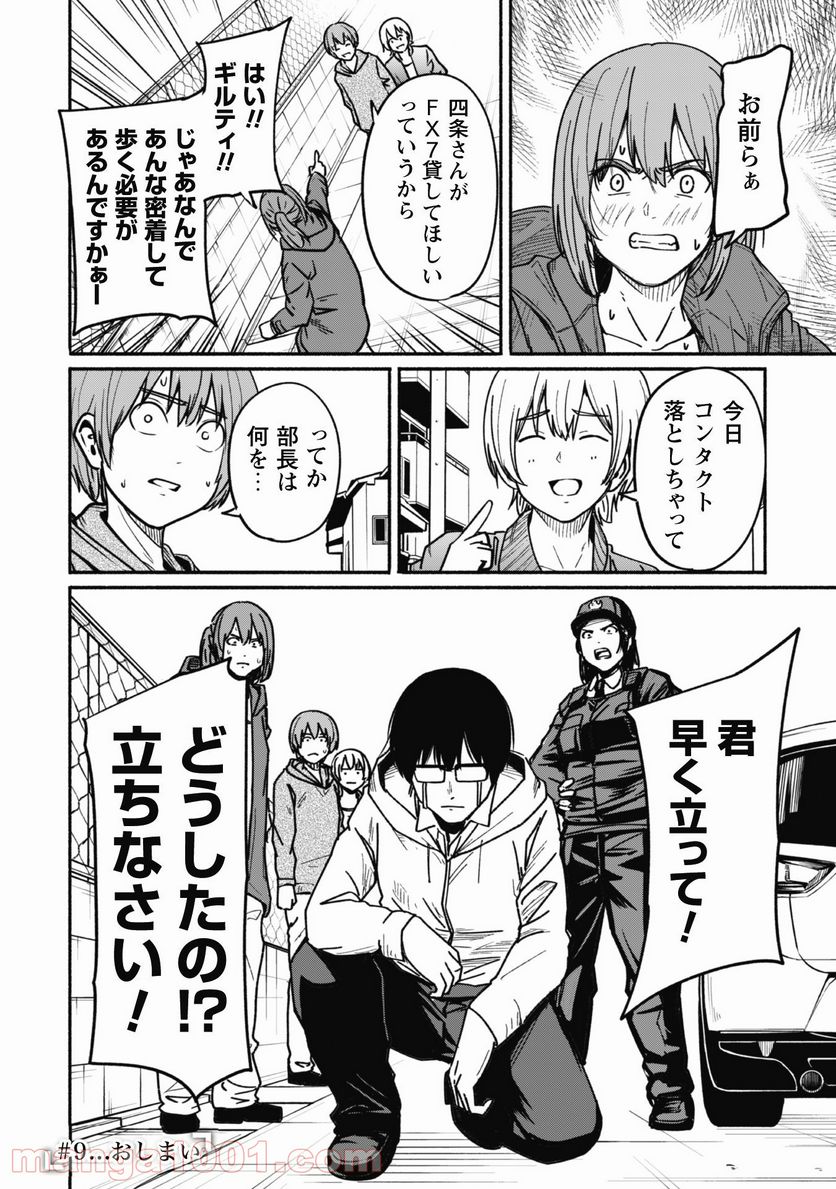 ふぉとく 第9話 - Trang 19