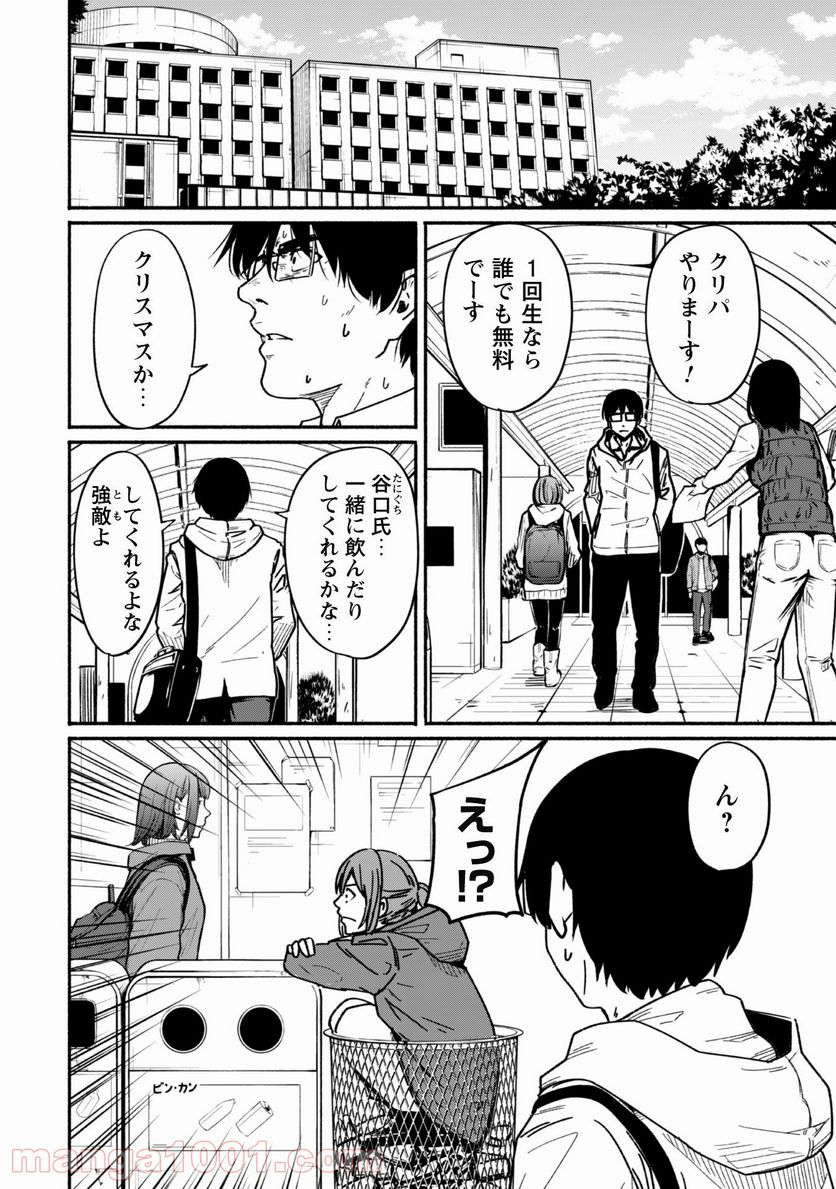 ふぉとく 第9話 - Trang 3
