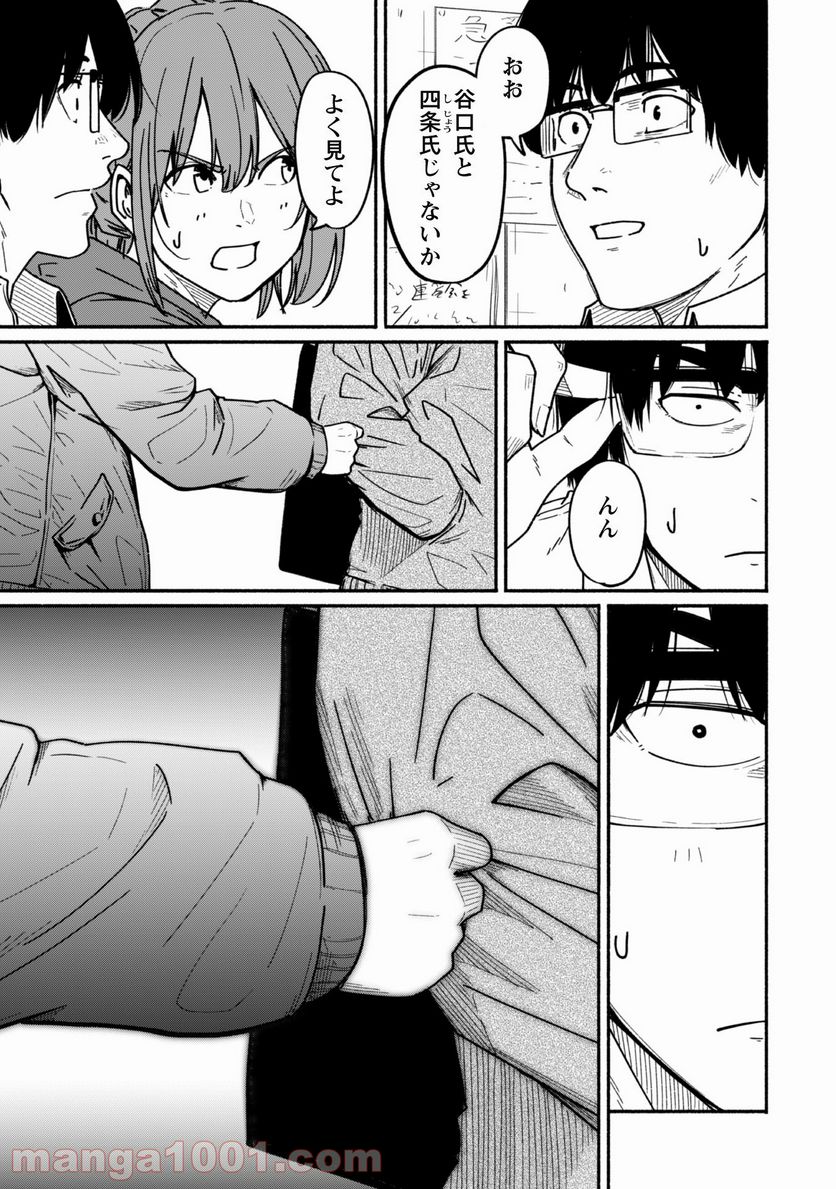 ふぉとく 第9話 - Trang 6