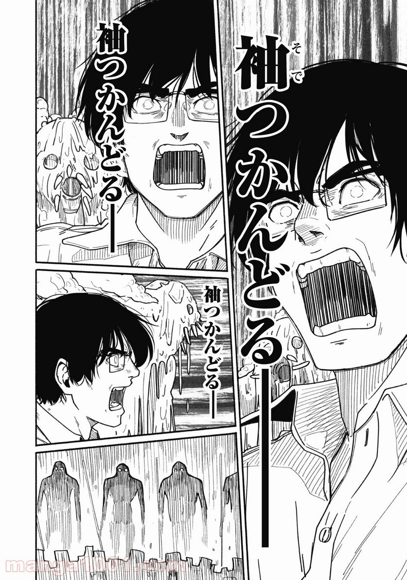 ふぉとく 第9話 - Trang 7