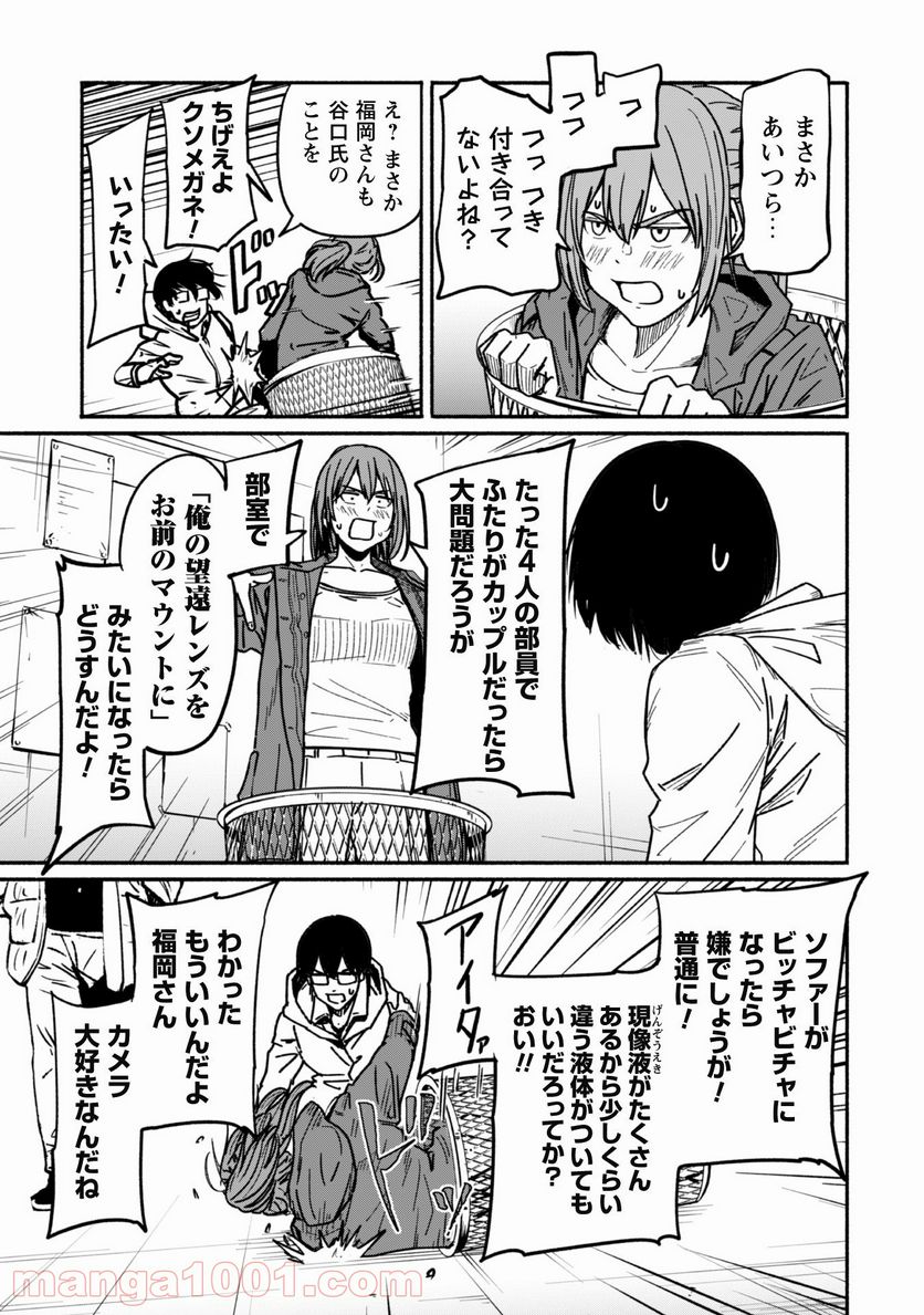 ふぉとく 第9話 - Trang 8
