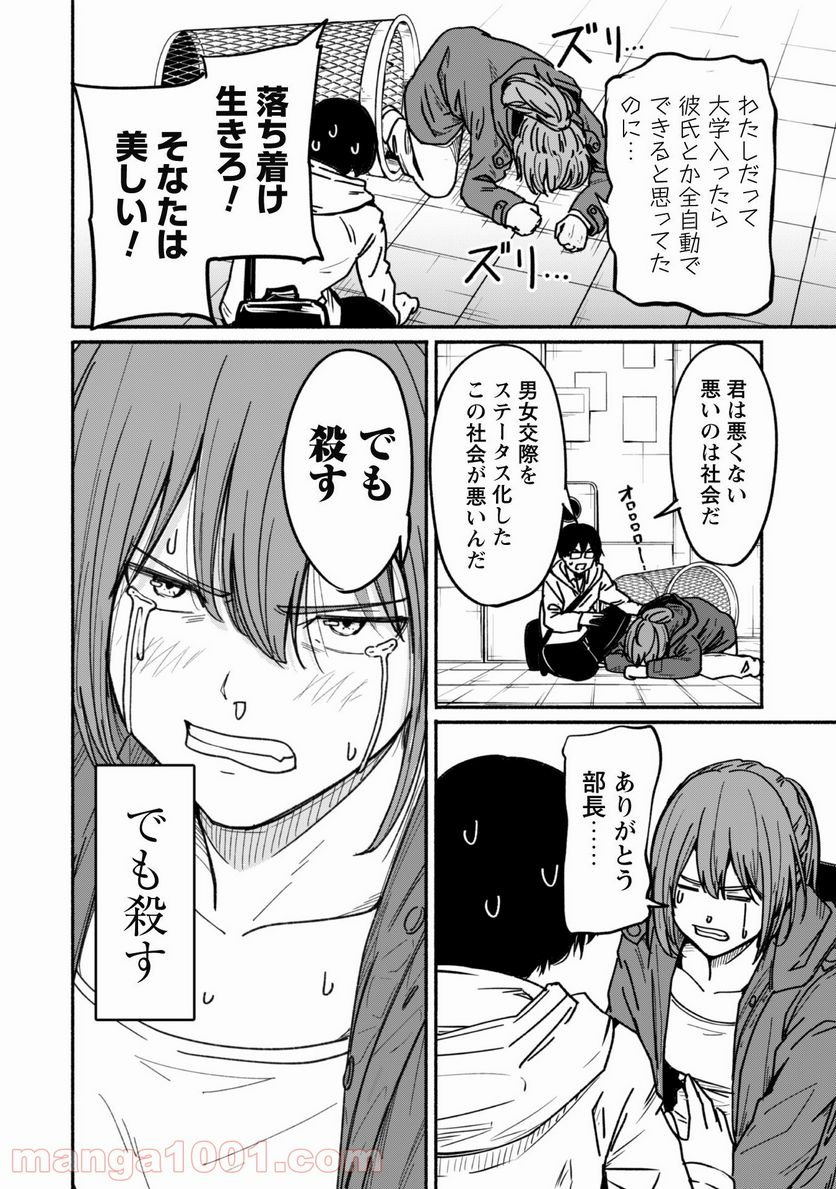 ふぉとく 第9話 - Trang 9
