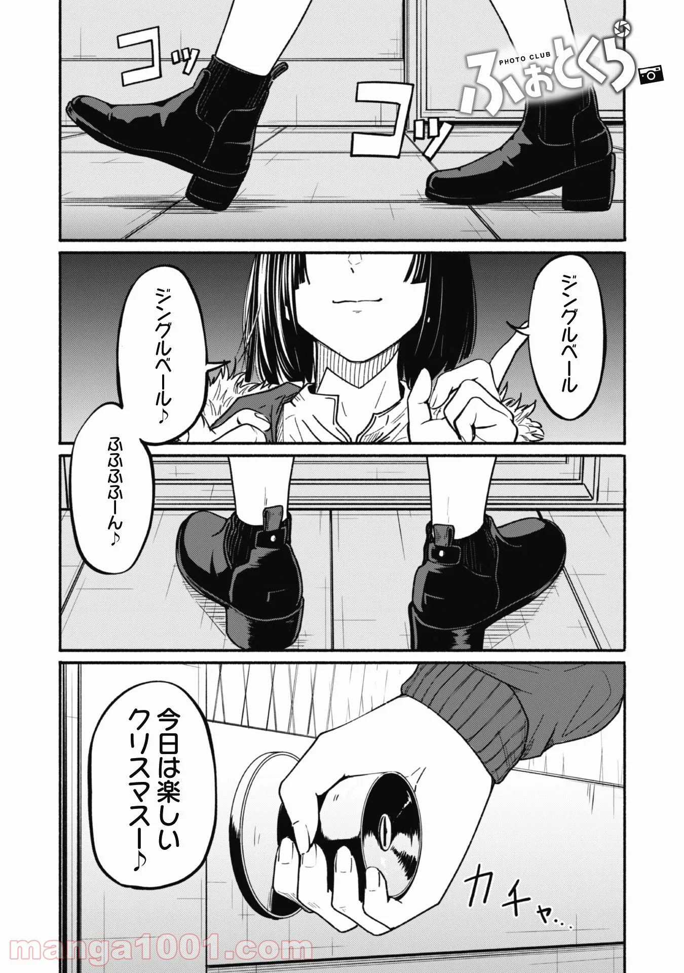 ふぉとく 第10話 - Trang 2