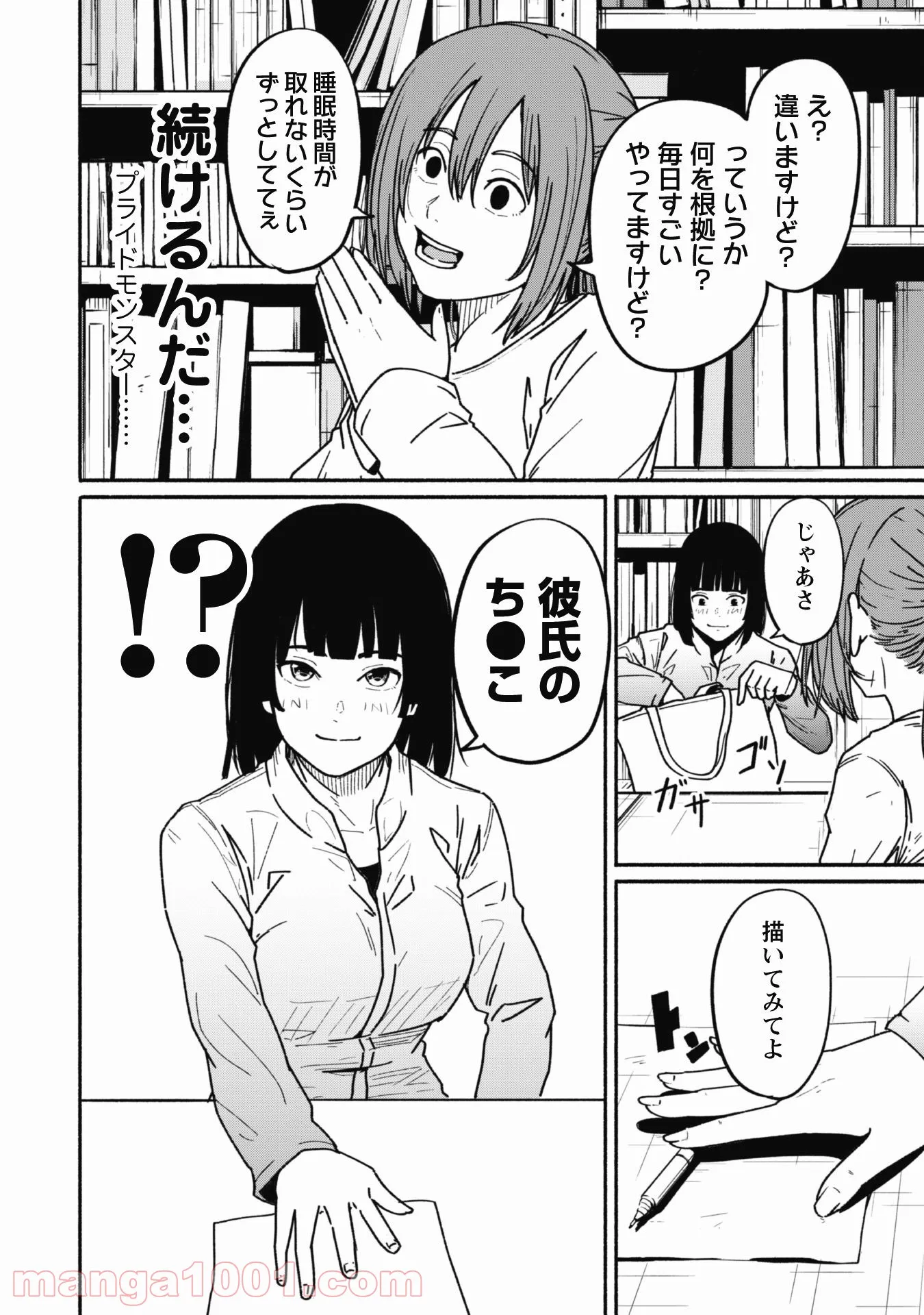 ふぉとく 第10話 - Trang 11