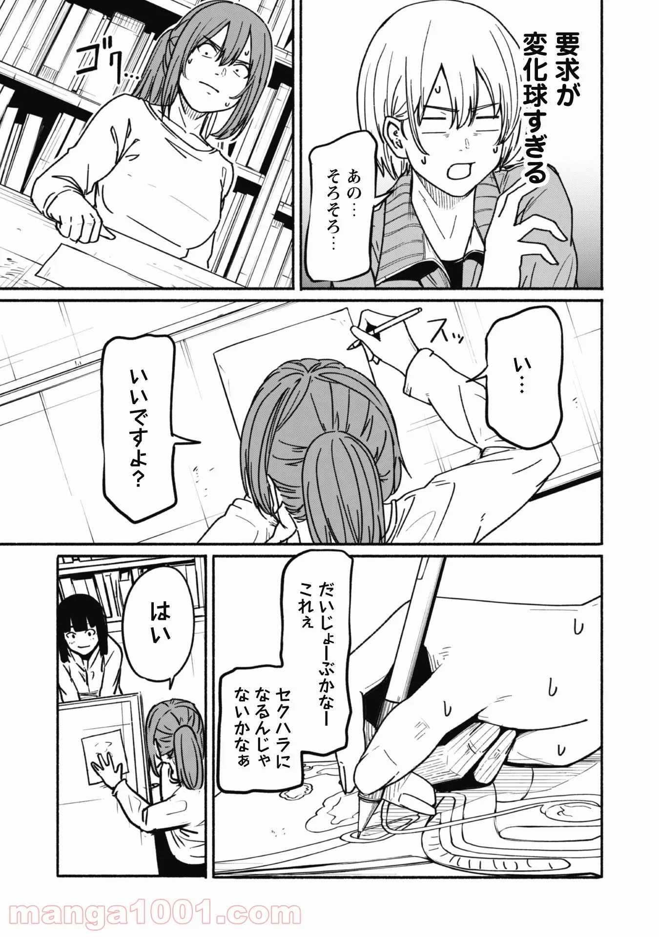 ふぉとく 第10話 - Trang 12