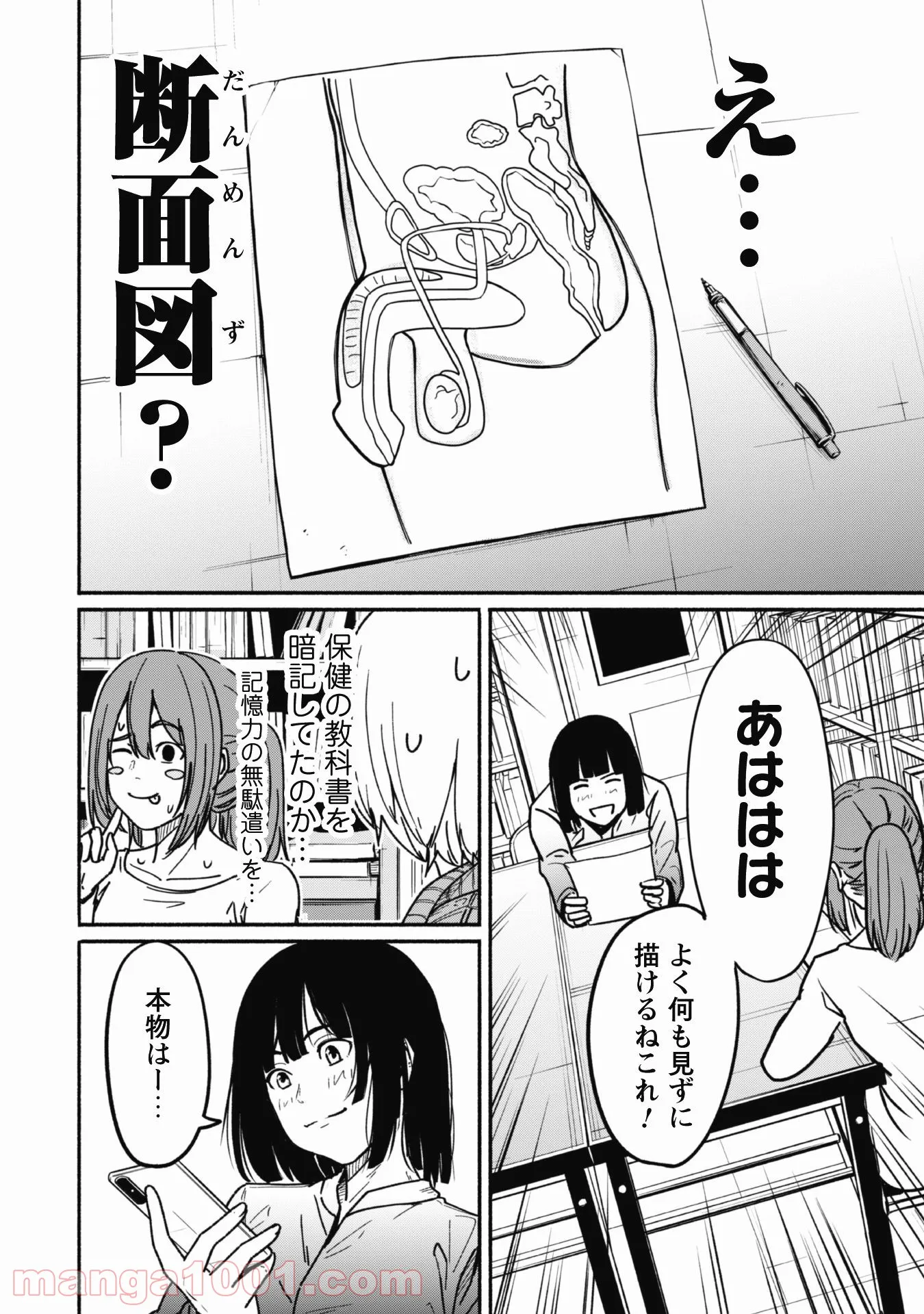 ふぉとく 第10話 - Trang 13