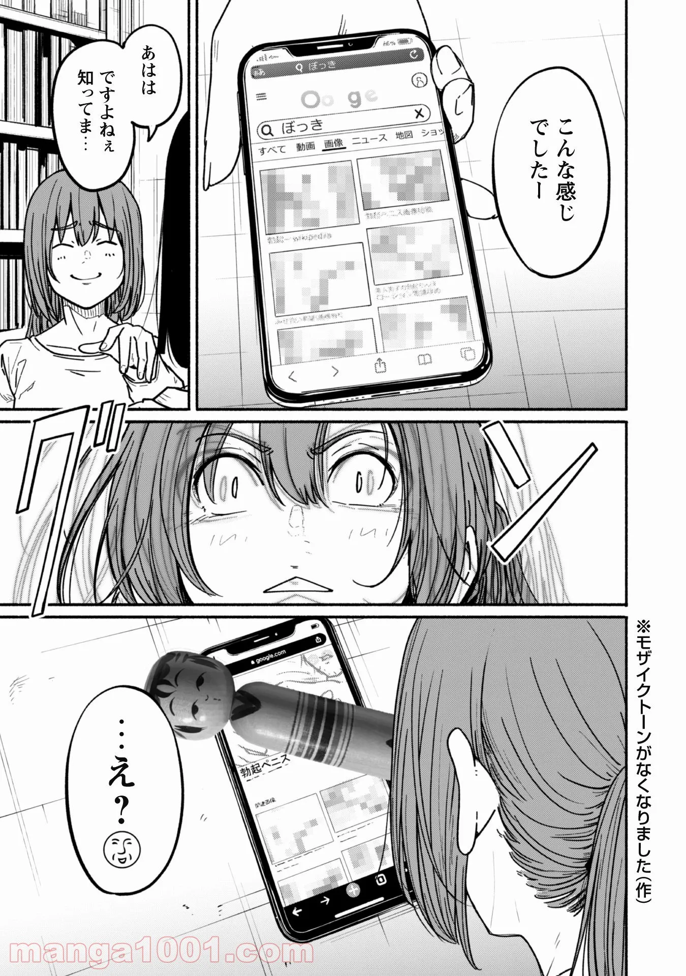 ふぉとく 第10話 - Trang 14