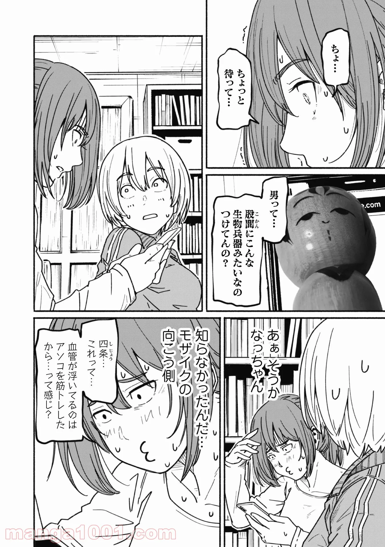 ふぉとく 第10話 - Trang 15