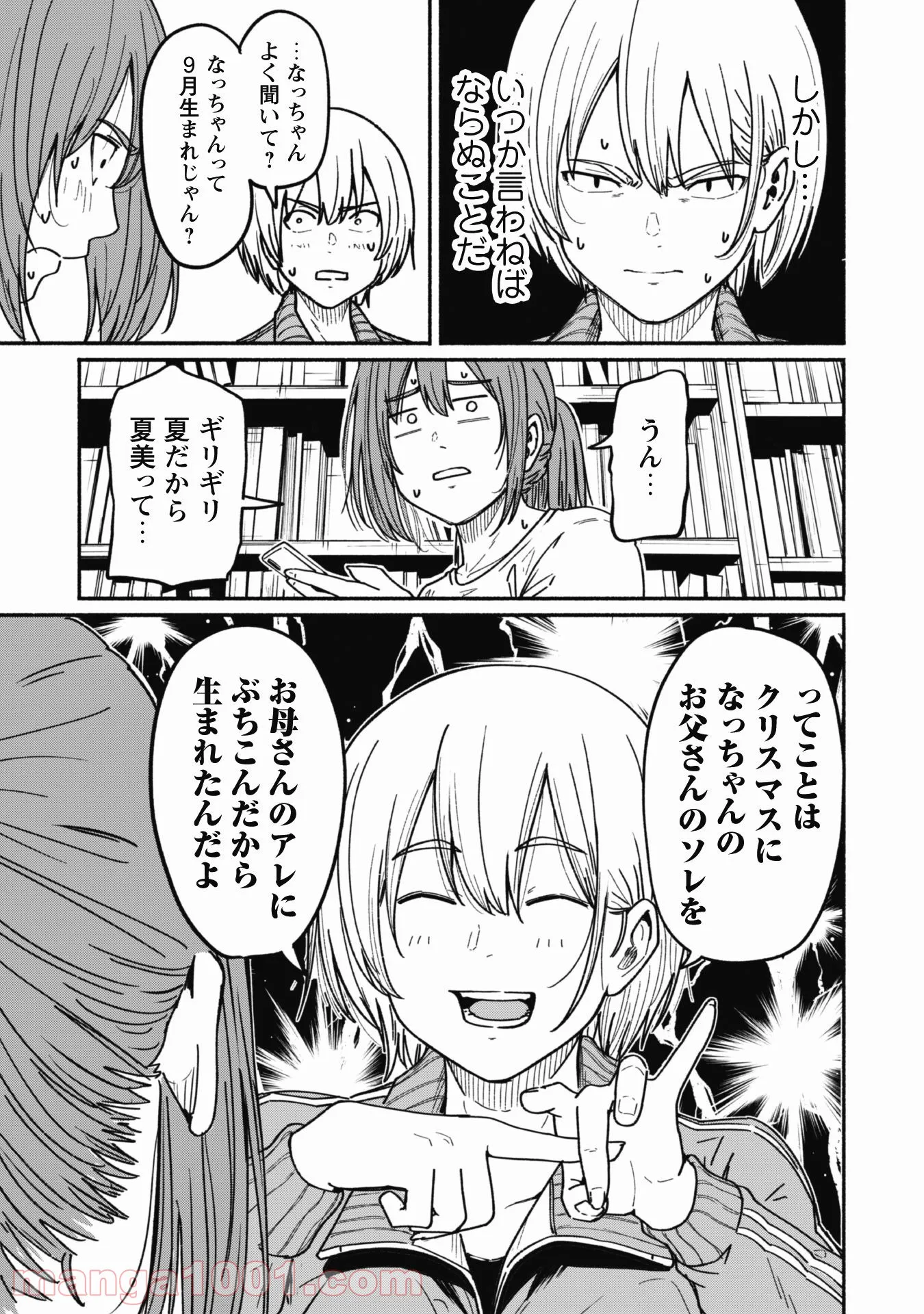 ふぉとく 第10話 - Trang 16