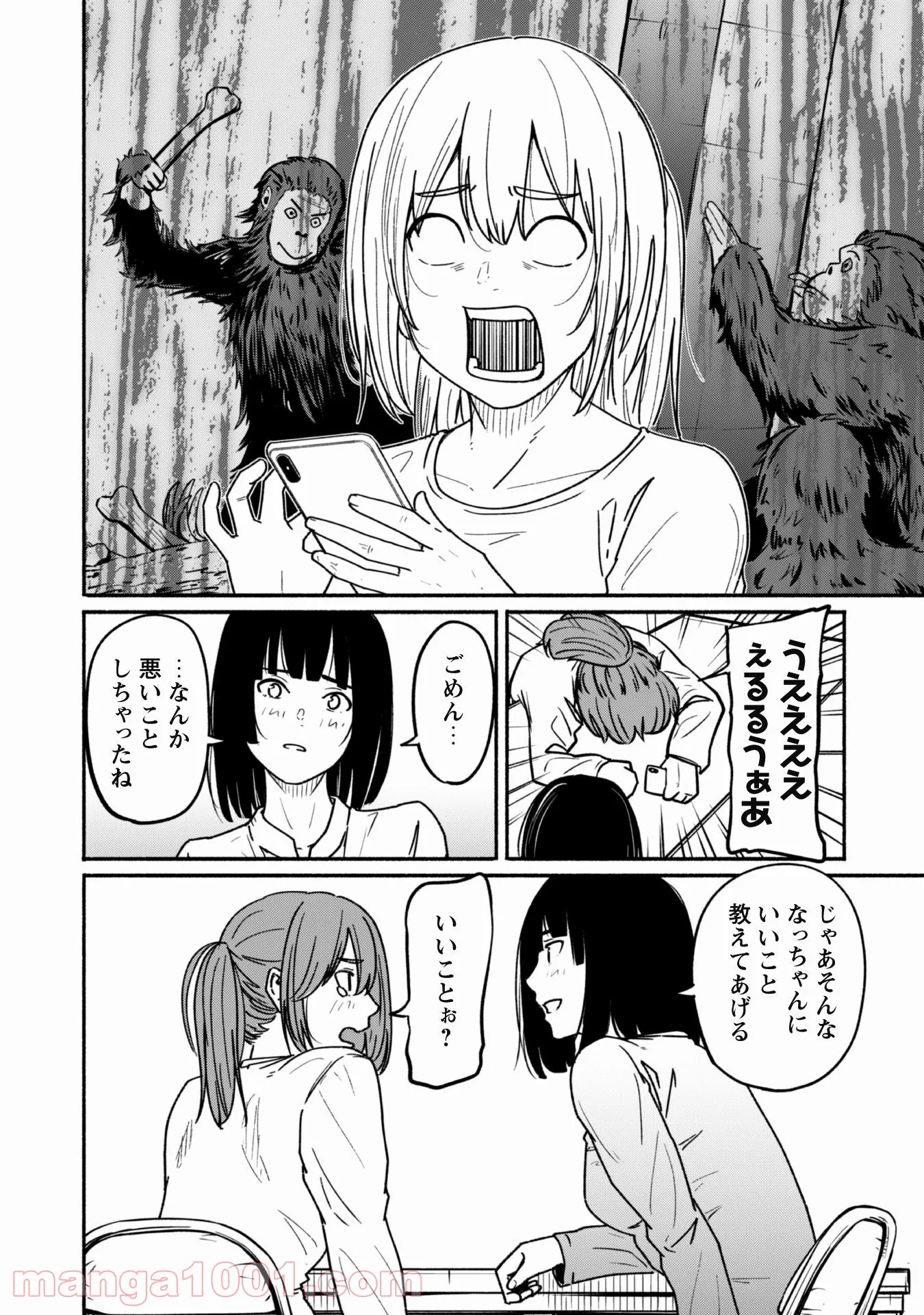 ふぉとく 第10話 - Trang 17