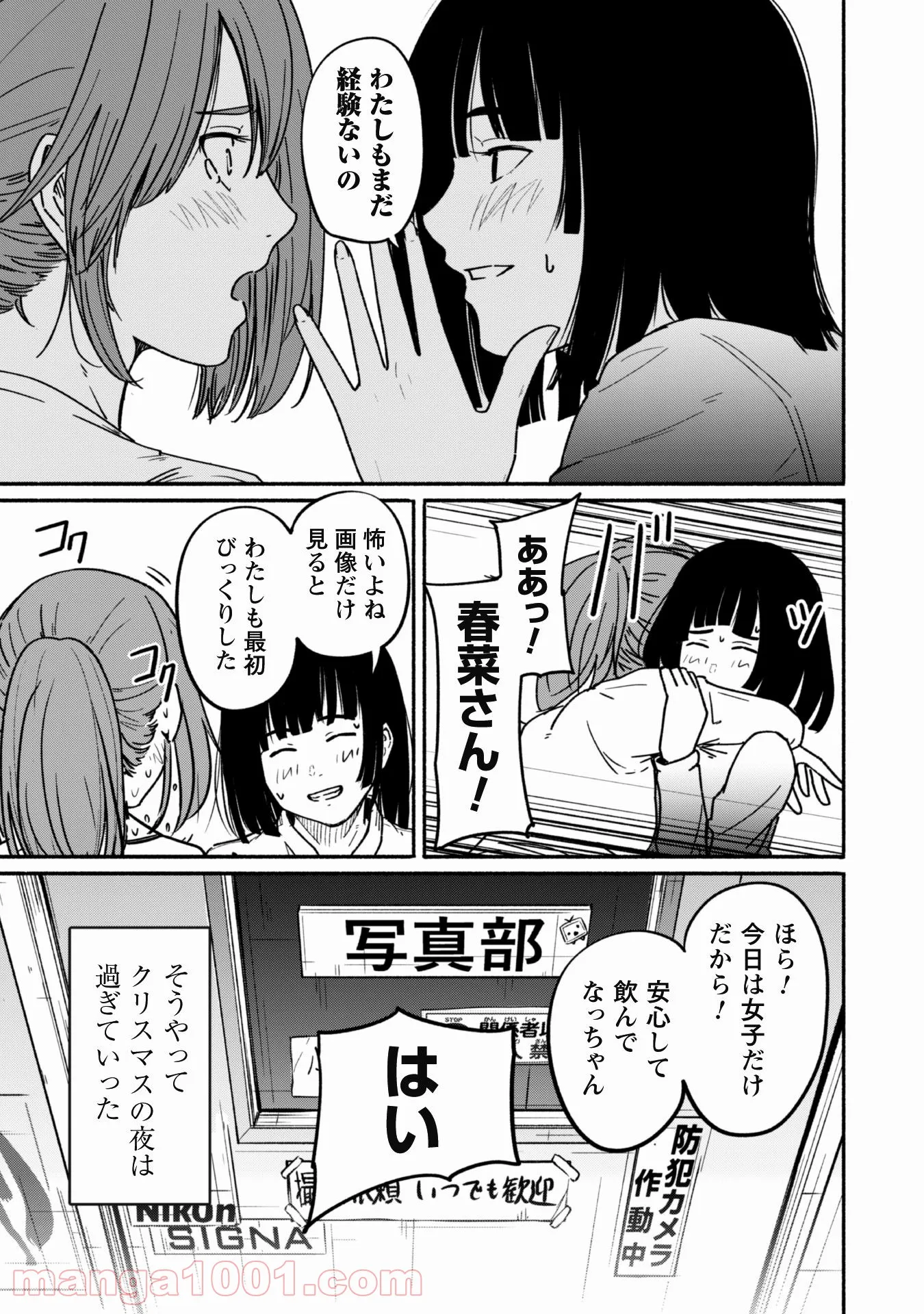 ふぉとく 第10話 - Trang 18
