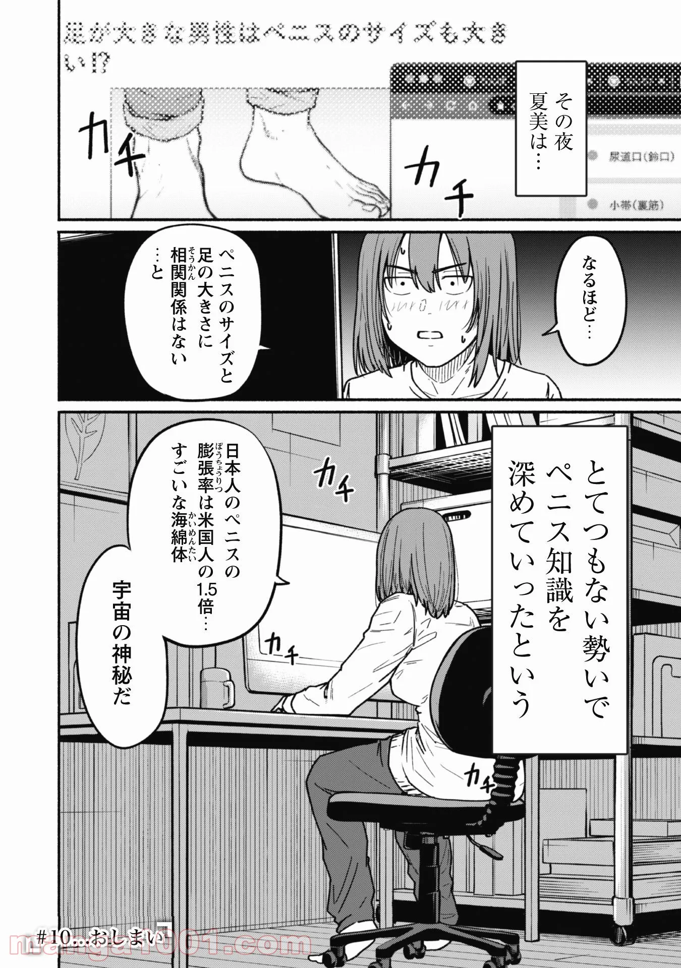 ふぉとく 第10話 - Trang 19