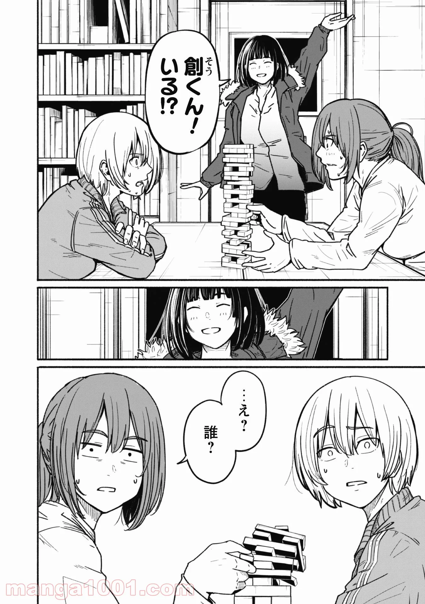 ふぉとく 第10話 - Trang 3