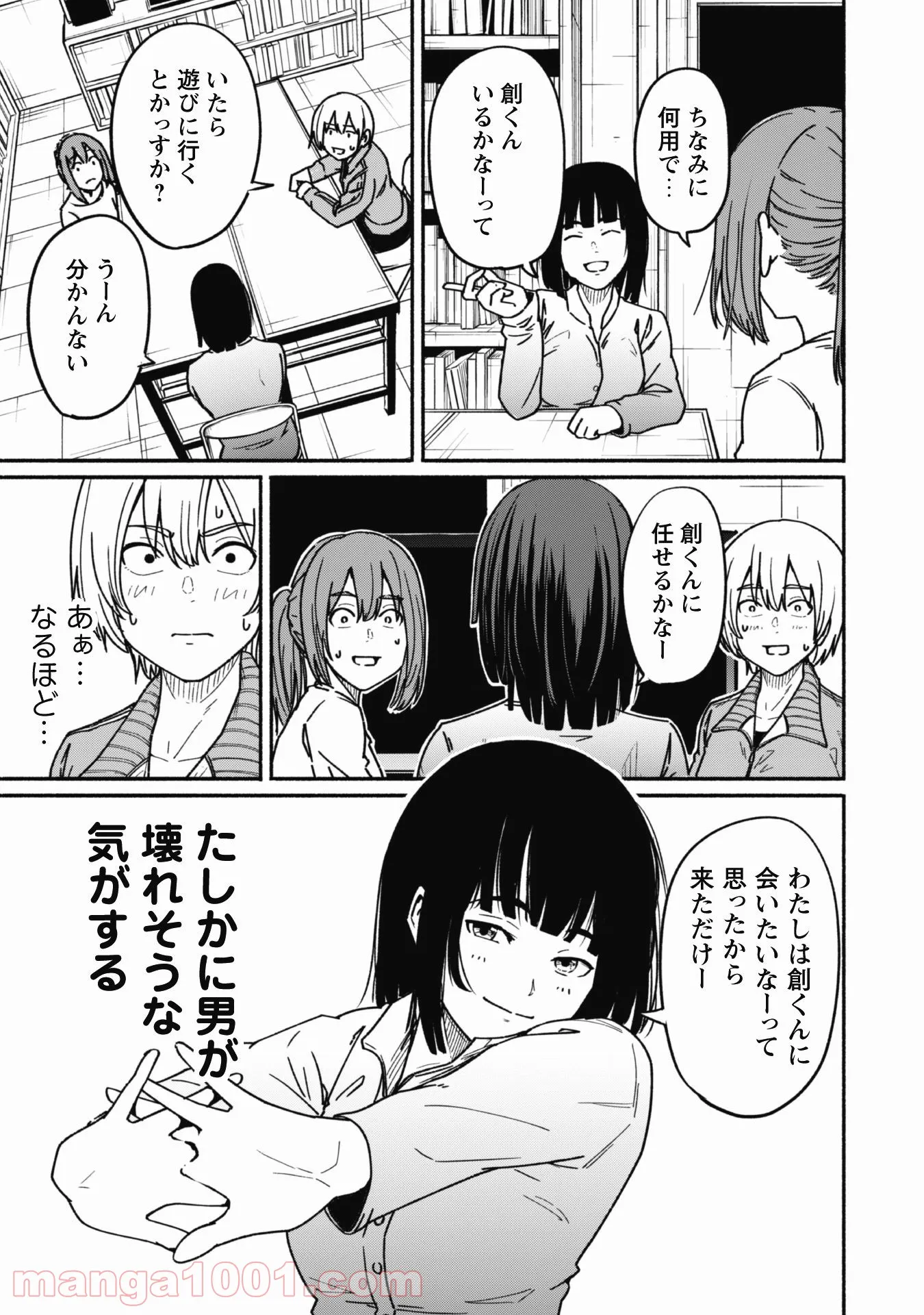 ふぉとく 第10話 - Trang 6