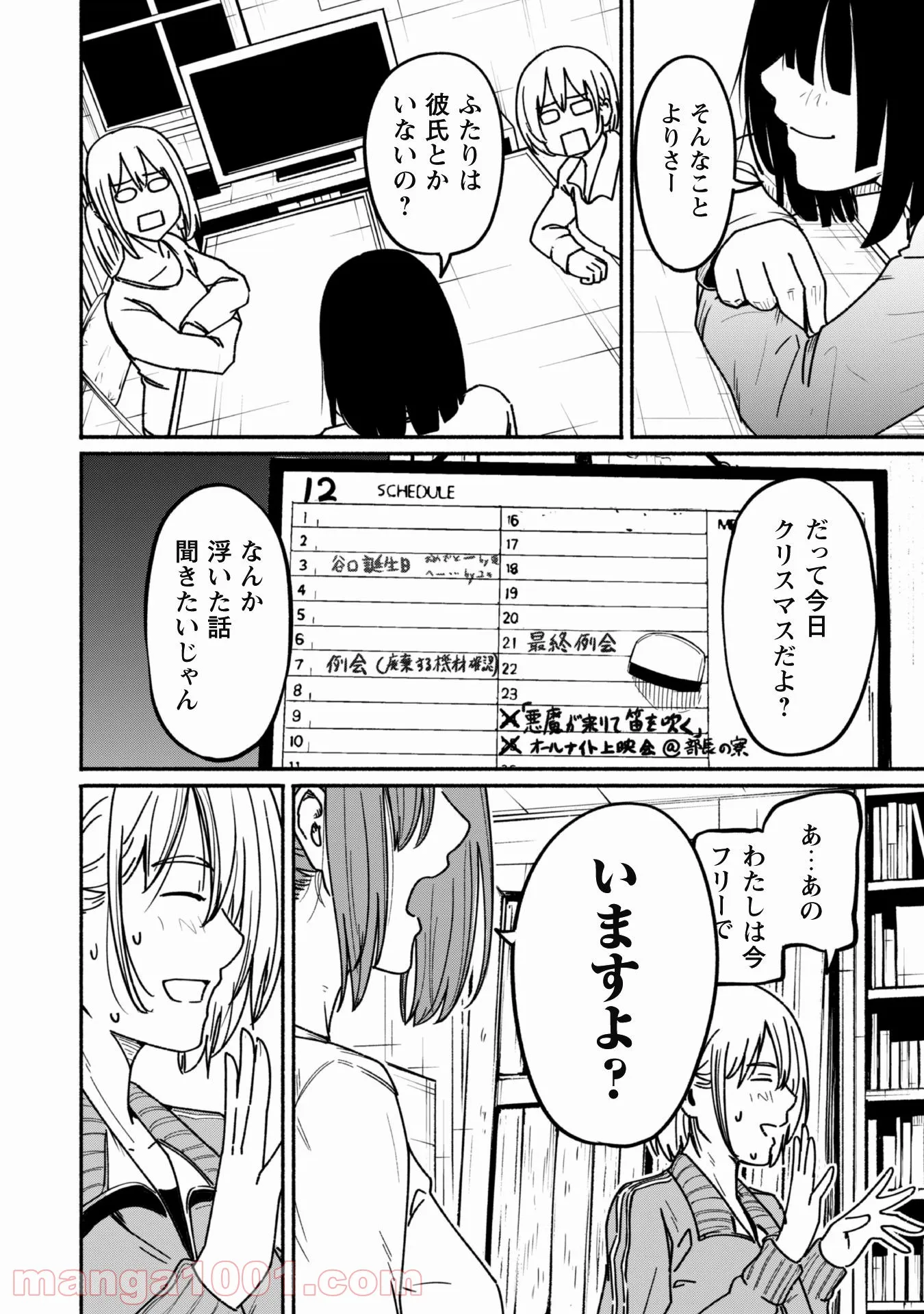 ふぉとく 第10話 - Trang 7