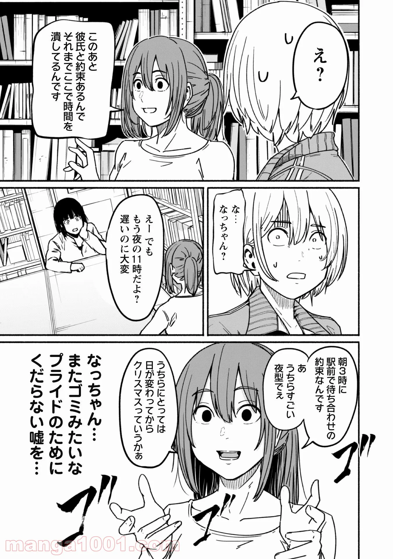 ふぉとく 第10話 - Trang 8