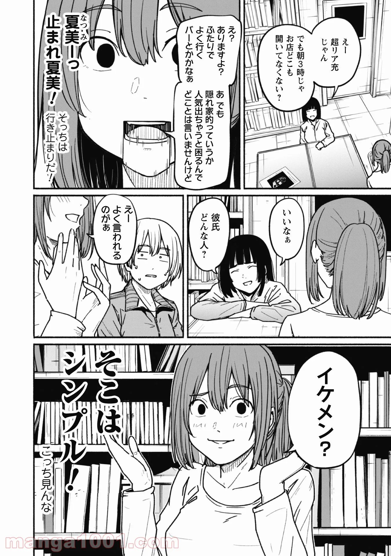 ふぉとく 第10話 - Trang 9