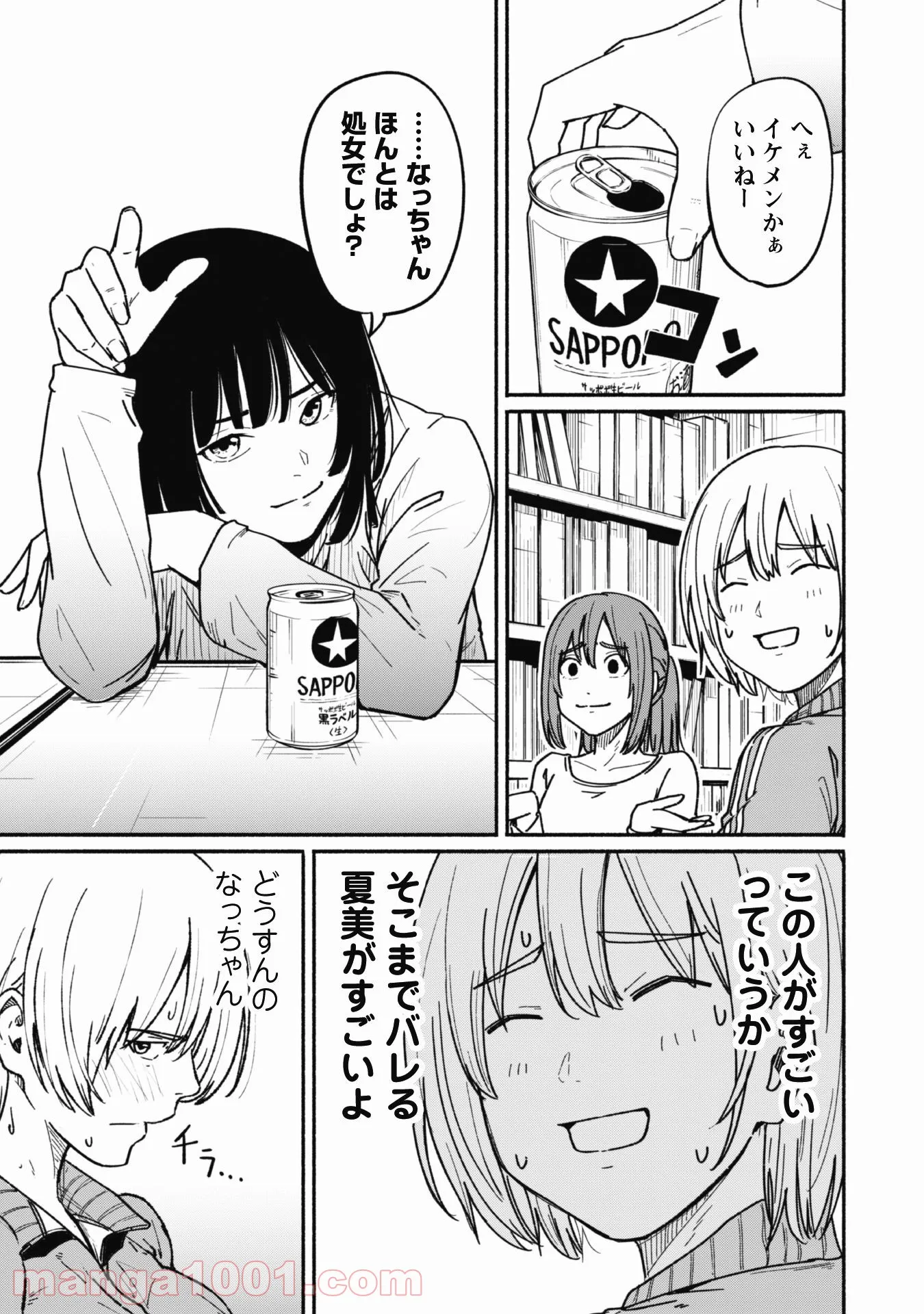 ふぉとく 第10話 - Trang 10