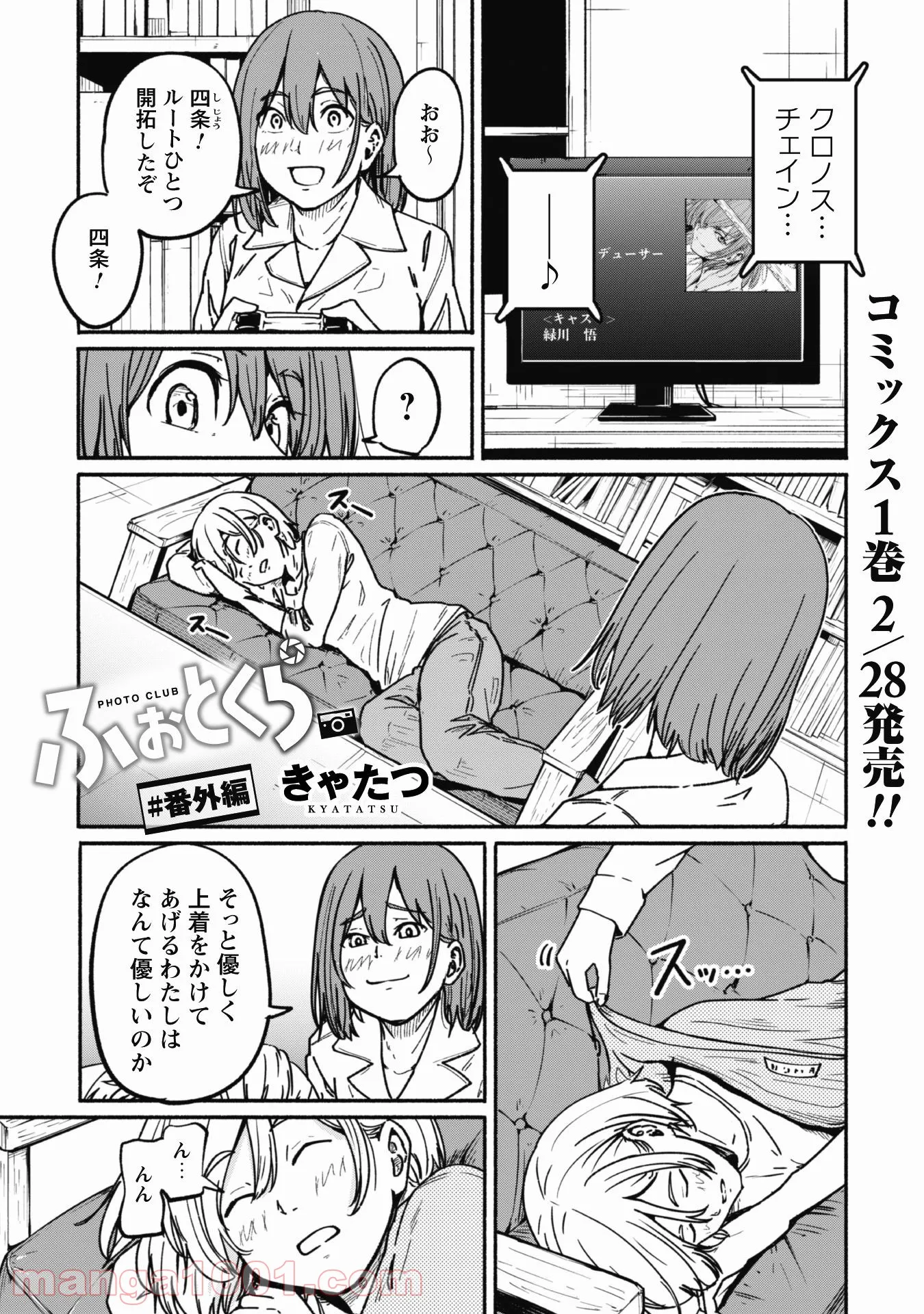 ふぉとく 第10.5話 - Trang 2