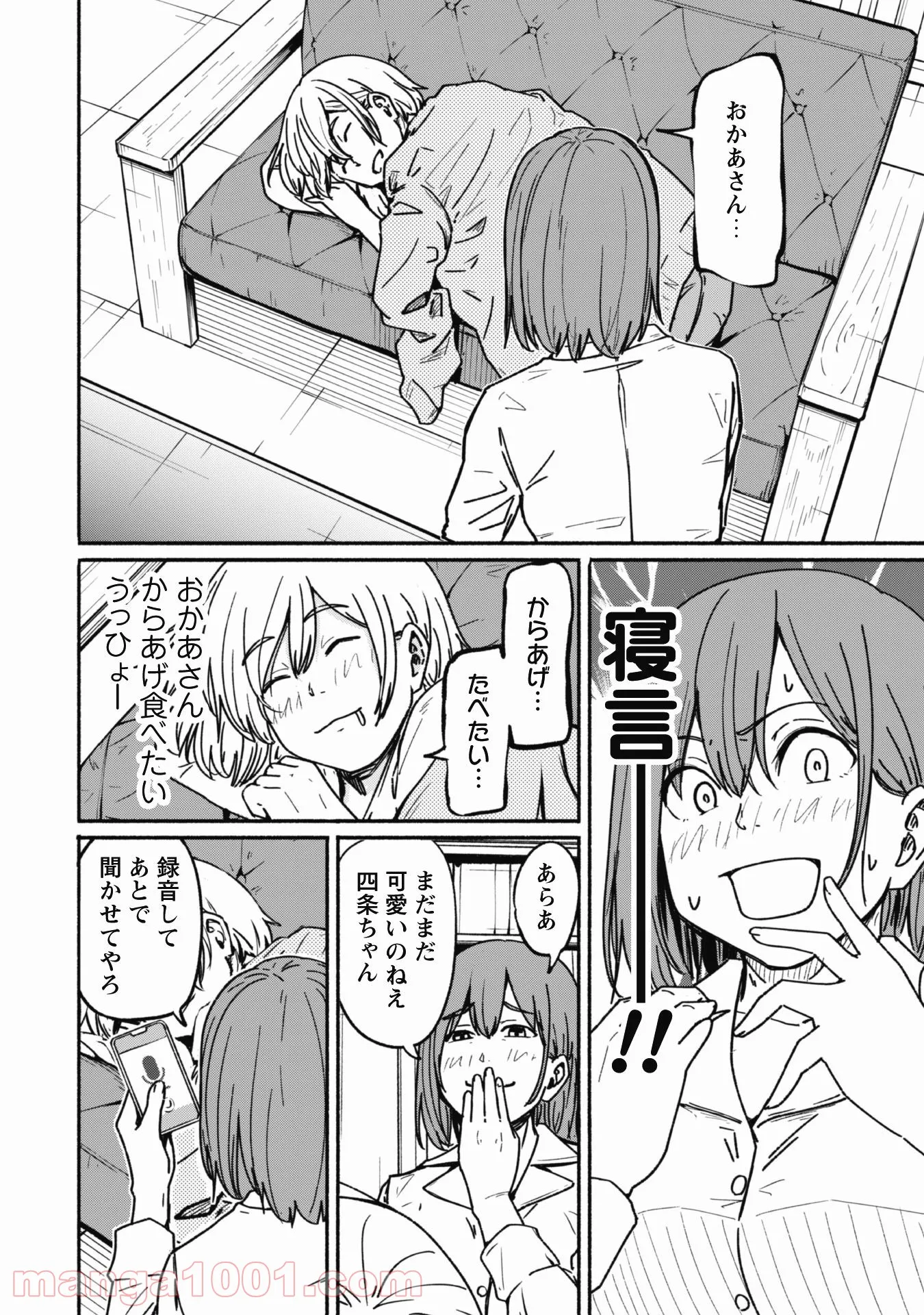 ふぉとく 第10.5話 - Trang 3