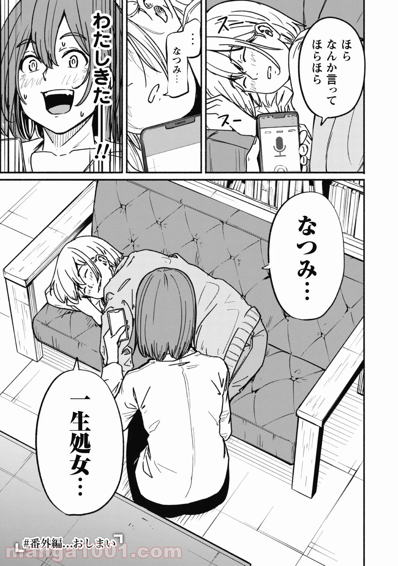 ふぉとく 第10.5話 - Trang 4