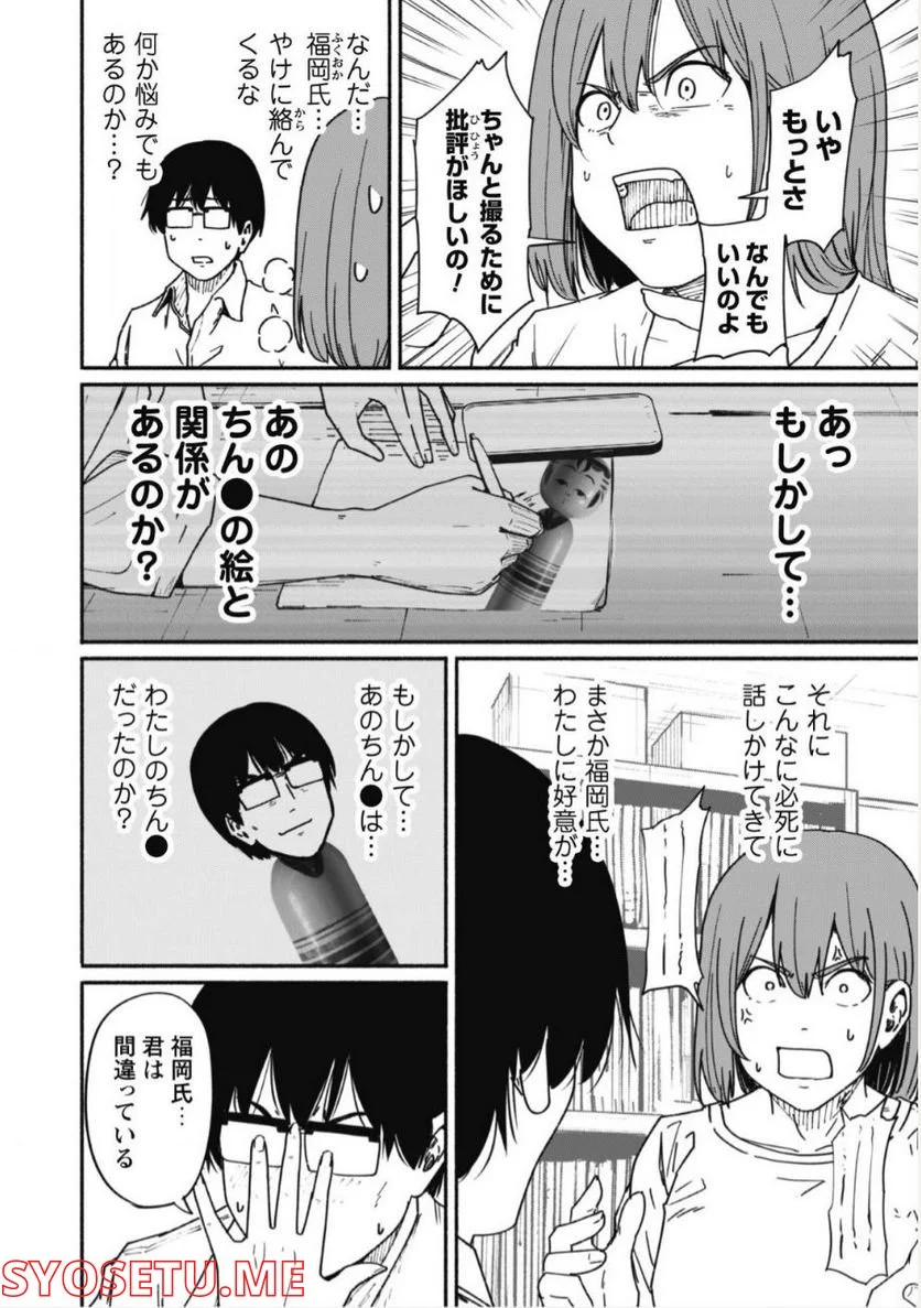 ふぉとく - 第15話 - Page 11