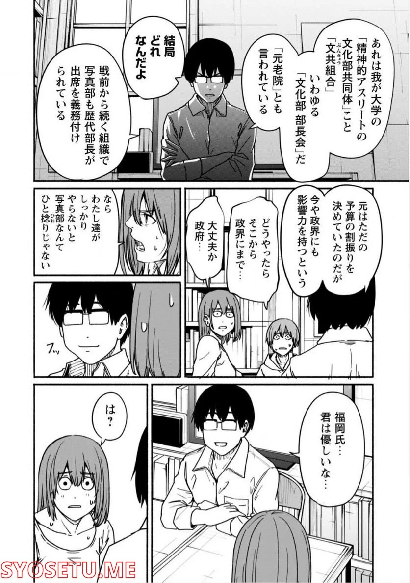 ふぉとく - 第15話 - Page 13