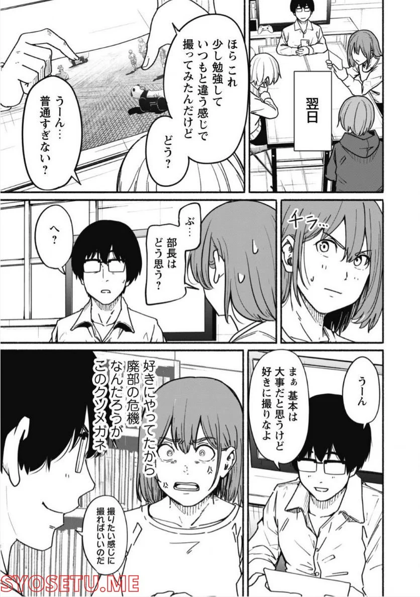 ふぉとく - 第15話 - Page 10