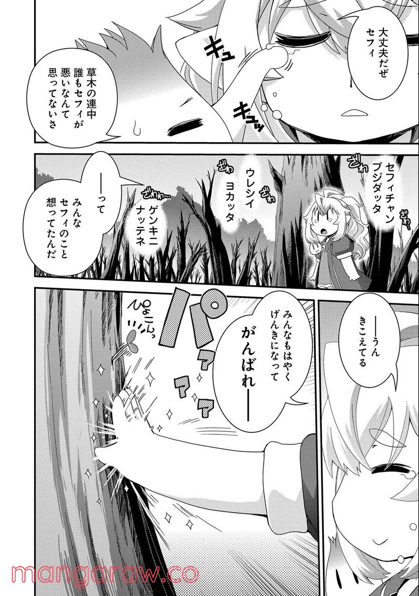 雑草転生 ～エルフの里で大切に育てられてます～ - 第10話 - Page 28