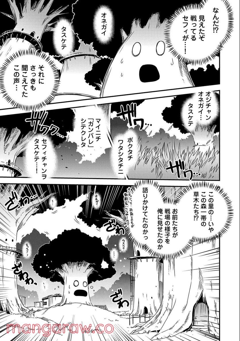 雑草転生 ～エルフの里で大切に育てられてます～ - 第10話 - Page 7