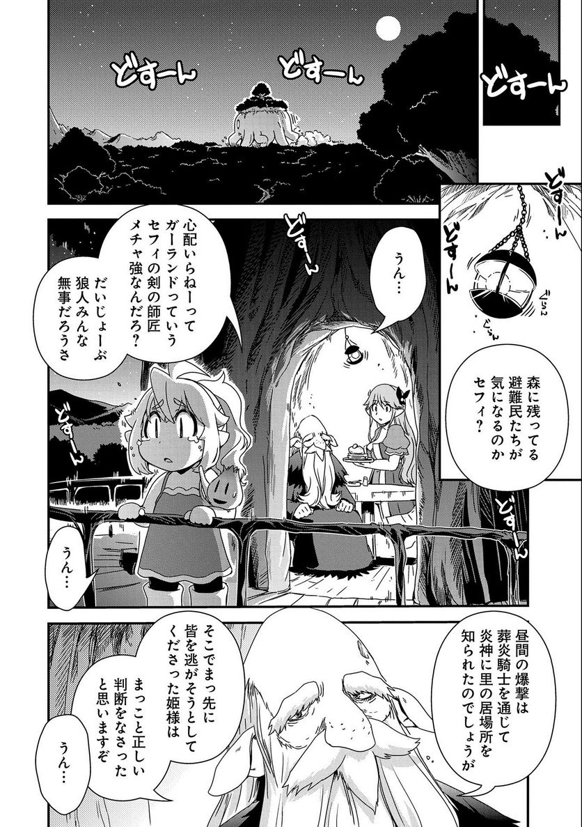 雑草転生 ～エルフの里で大切に育てられてます～ - 第11話 - Page 14