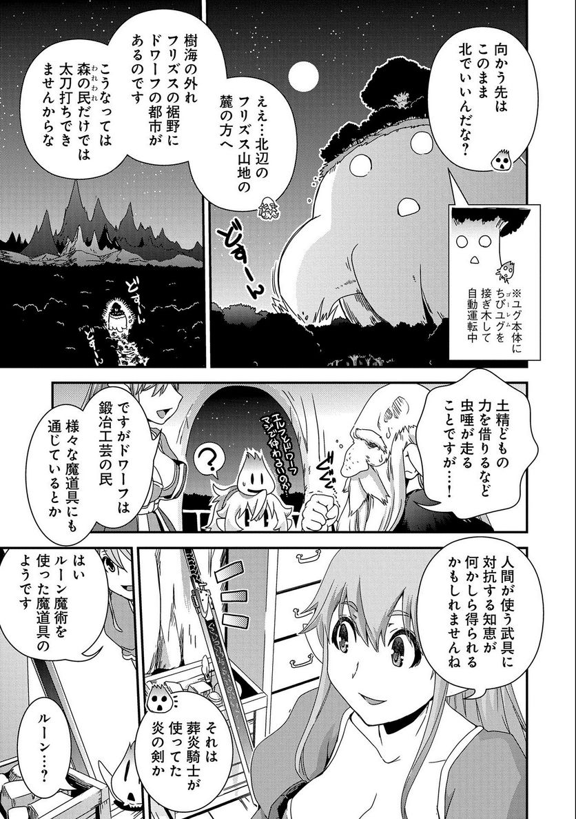 雑草転生 ～エルフの里で大切に育てられてます～ - 第11話 - Page 15