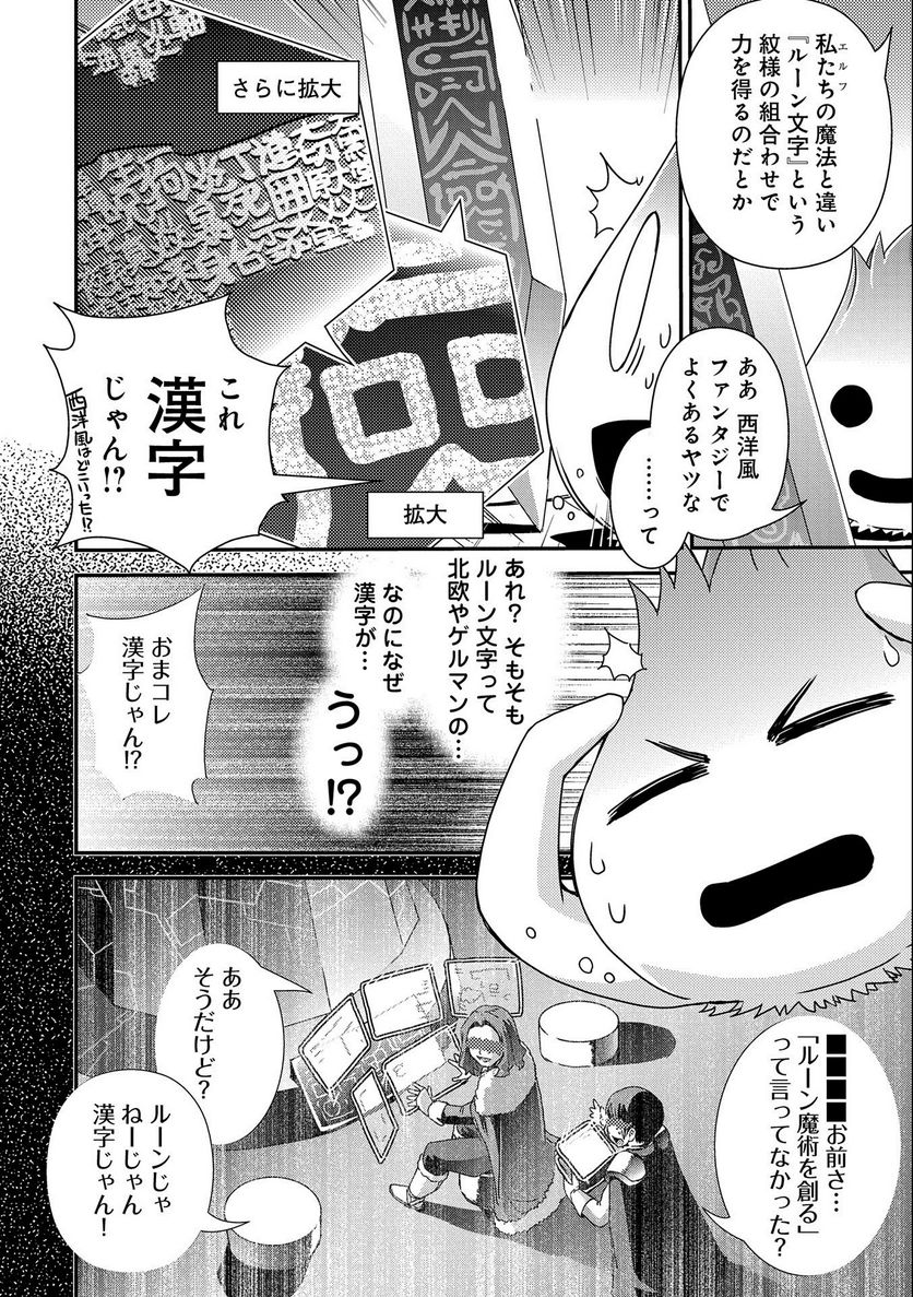 雑草転生 ～エルフの里で大切に育てられてます～ - 第11話 - Page 16