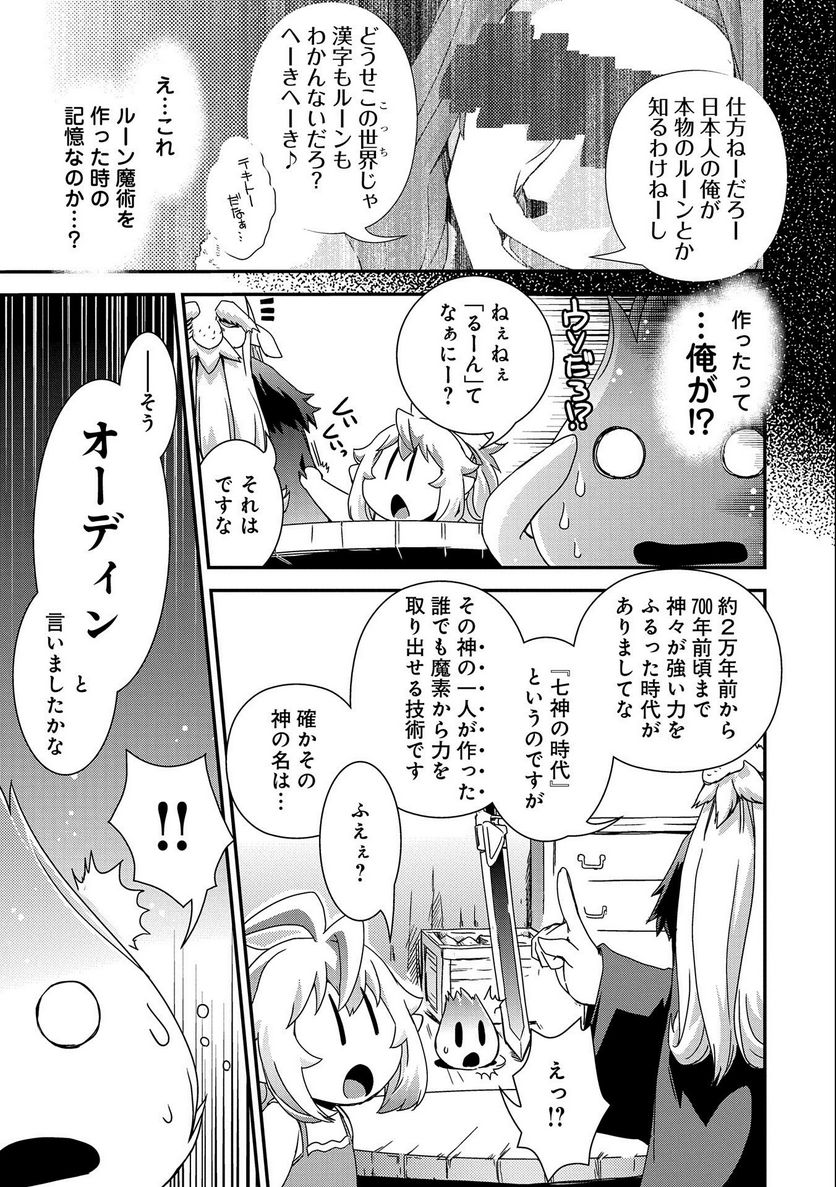 雑草転生 ～エルフの里で大切に育てられてます～ - 第11話 - Page 17