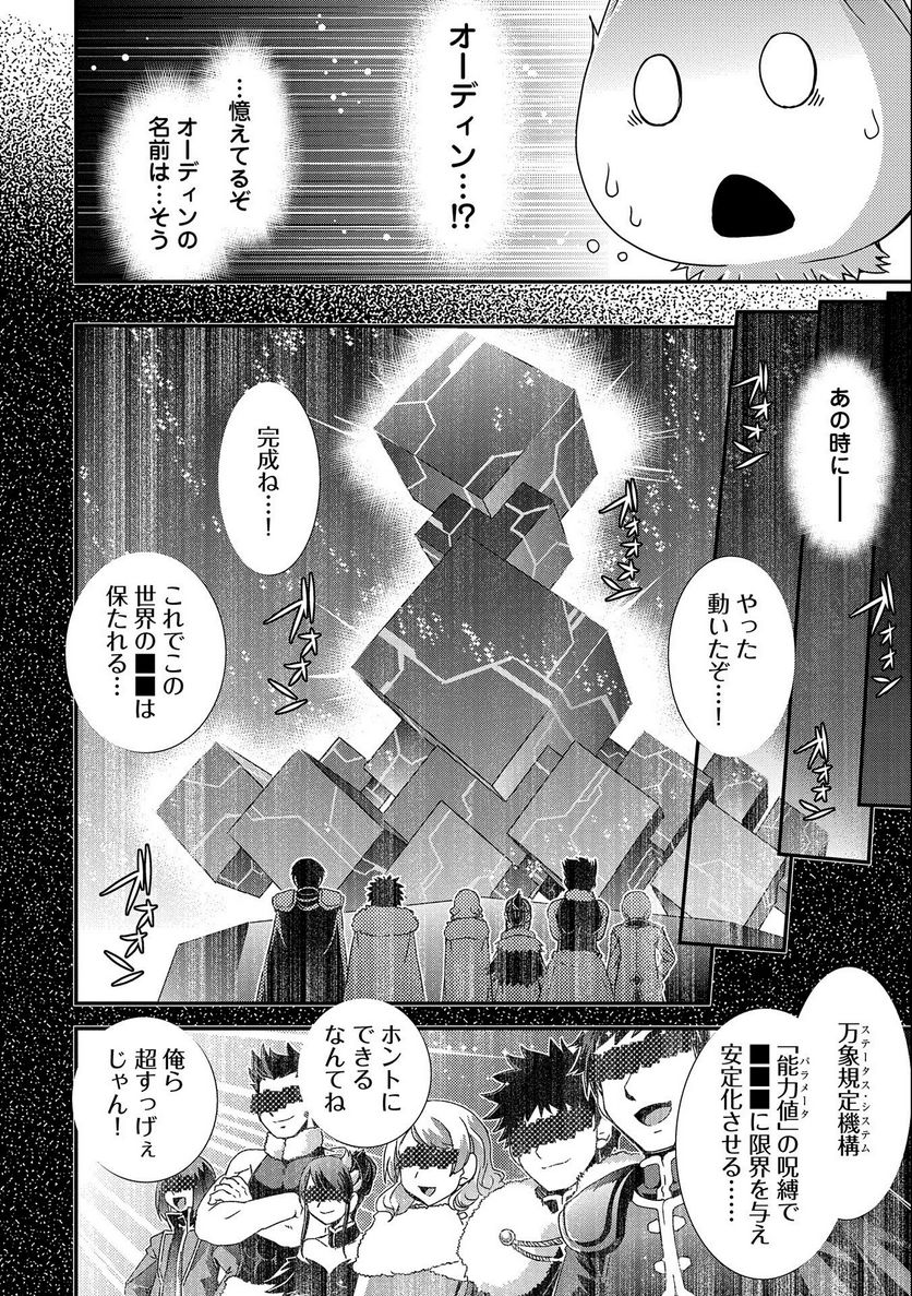 雑草転生 ～エルフの里で大切に育てられてます～ - 第11話 - Page 18