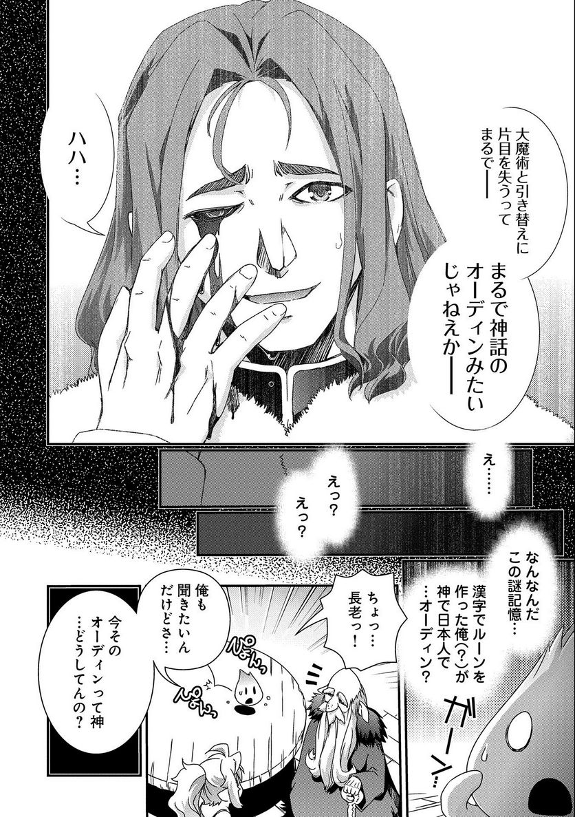 雑草転生 ～エルフの里で大切に育てられてます～ - 第11話 - Page 20