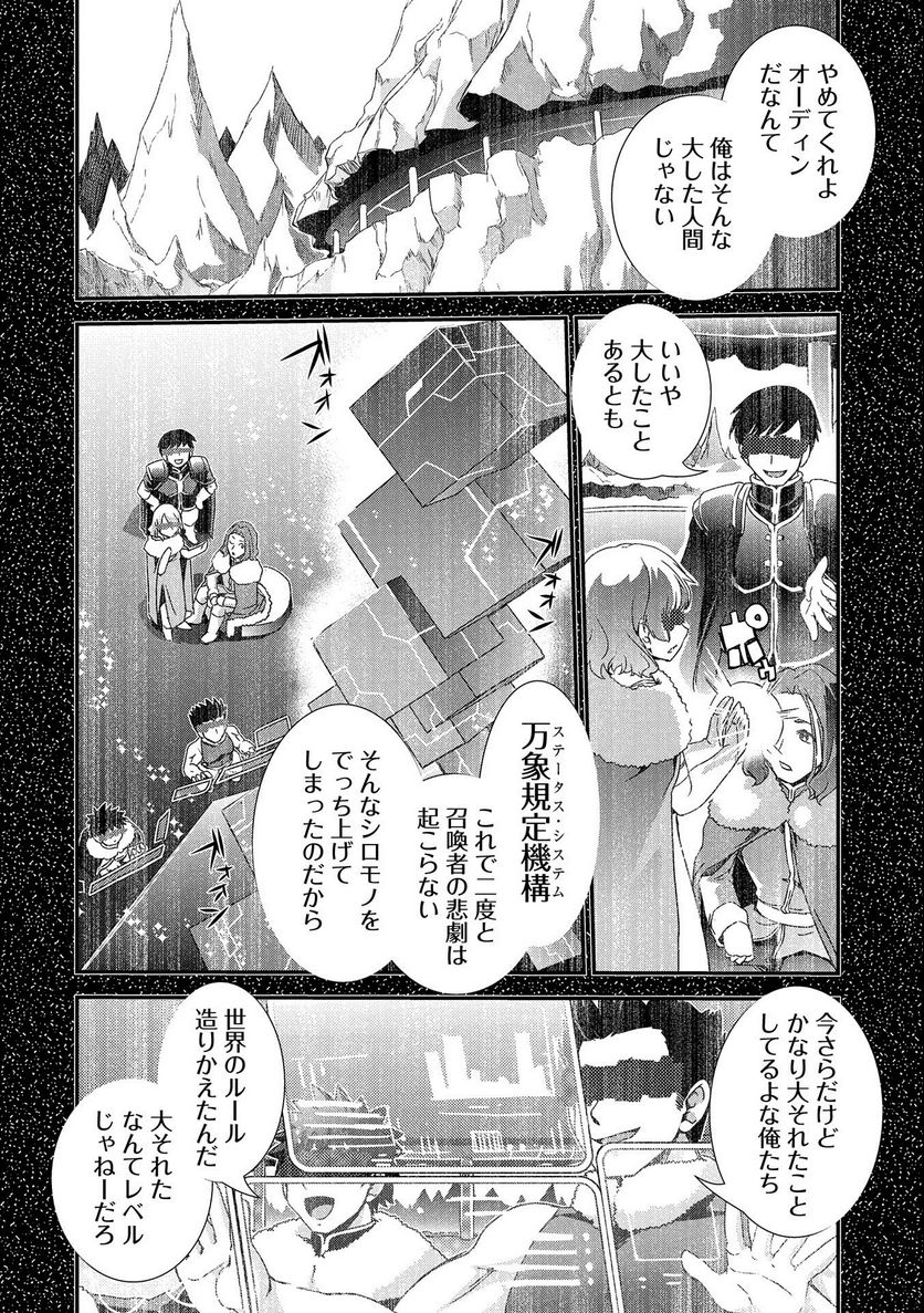 雑草転生 ～エルフの里で大切に育てられてます～ - 第11話 - Page 26