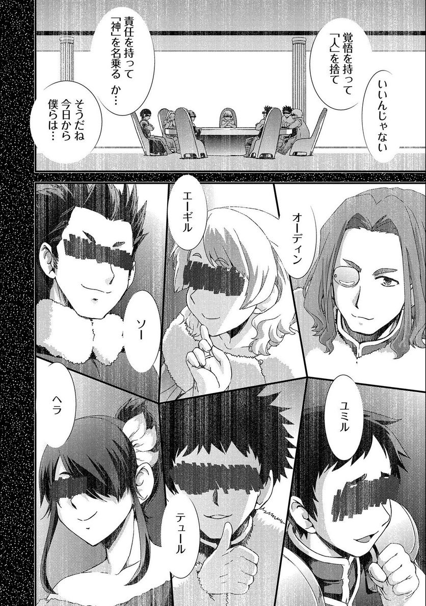 雑草転生 ～エルフの里で大切に育てられてます～ - 第11話 - Page 28