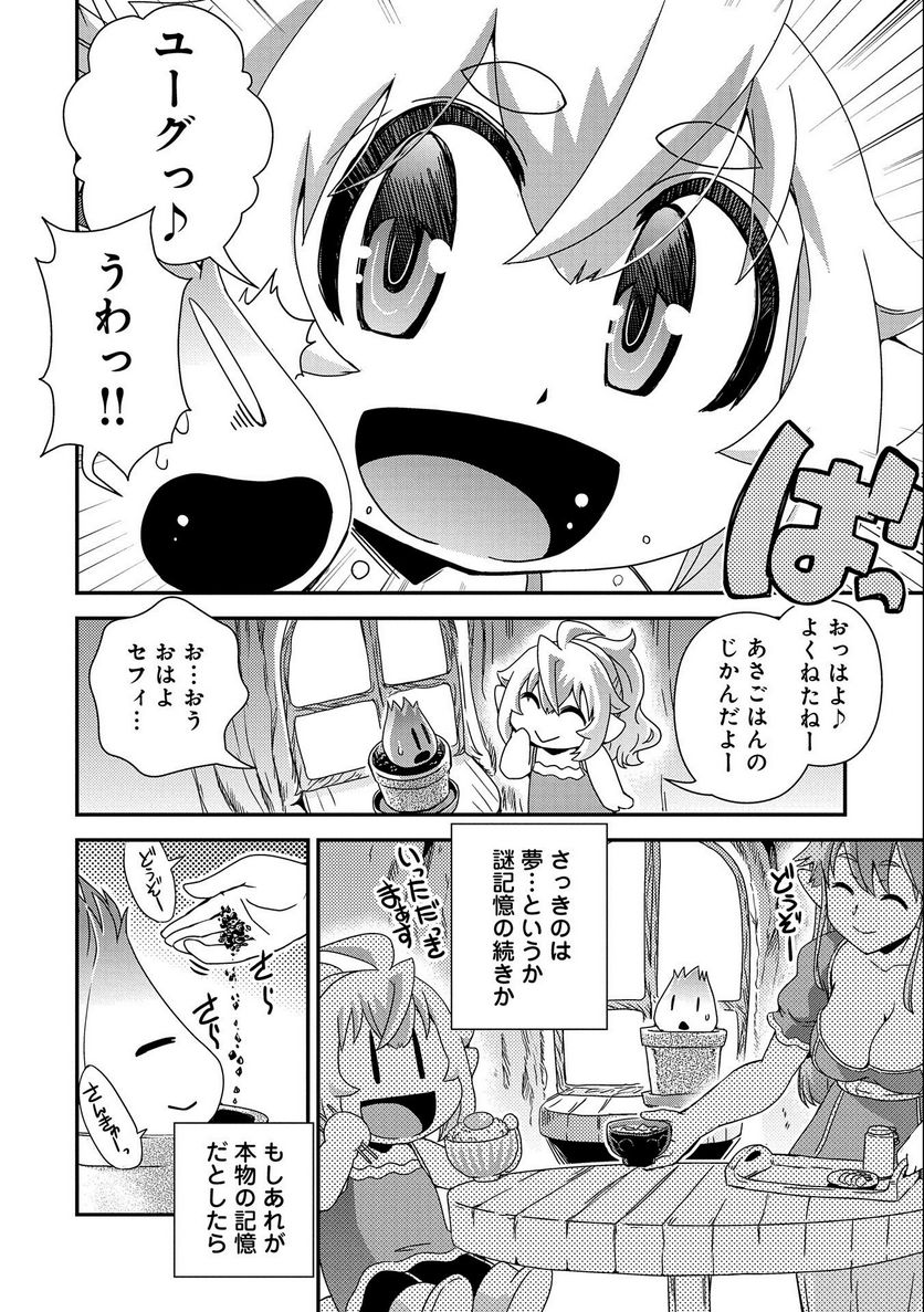 雑草転生 ～エルフの里で大切に育てられてます～ - 第11話 - Page 30