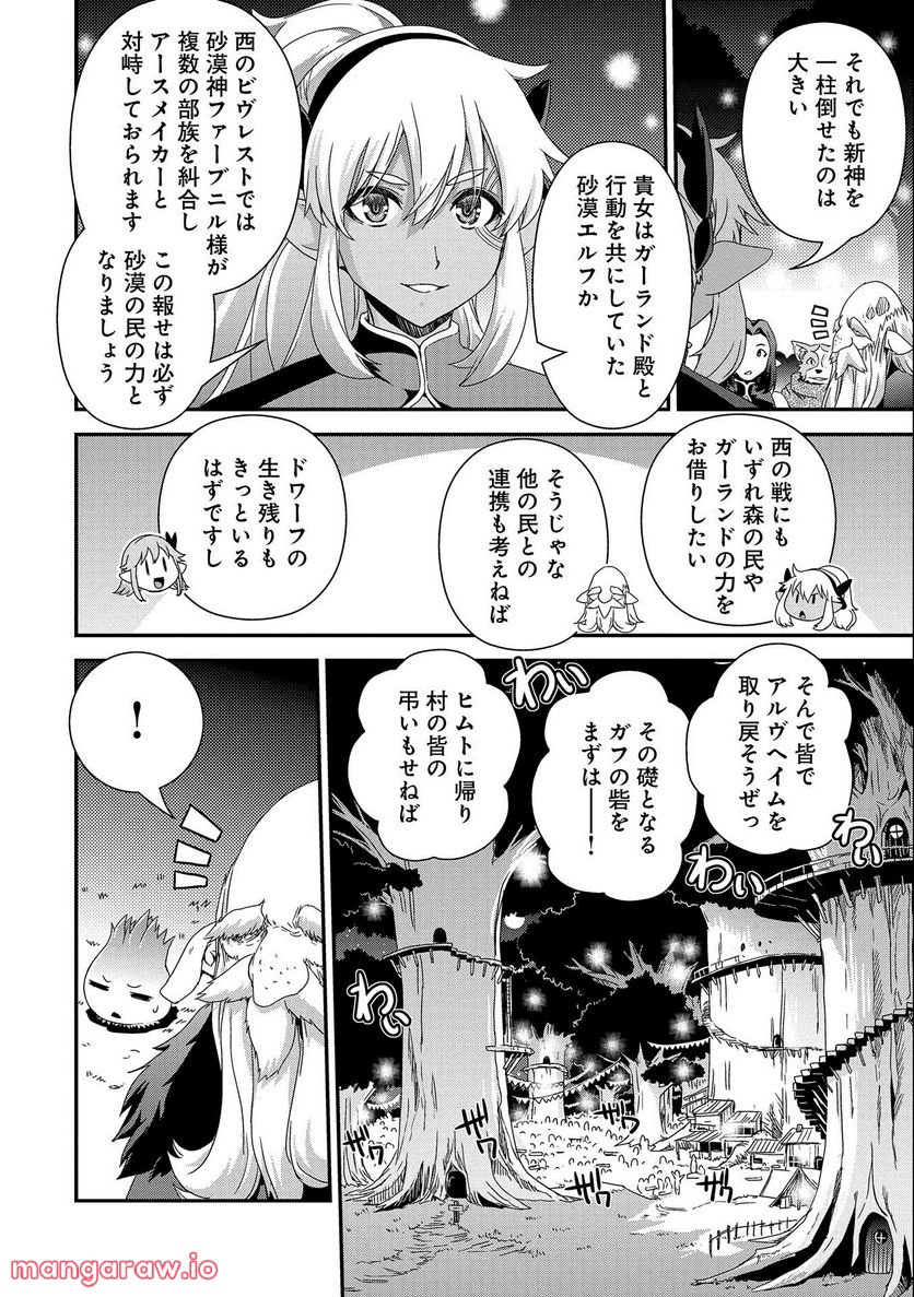 雑草転生 ～エルフの里で大切に育てられてます～ - 第13話 - Page 16