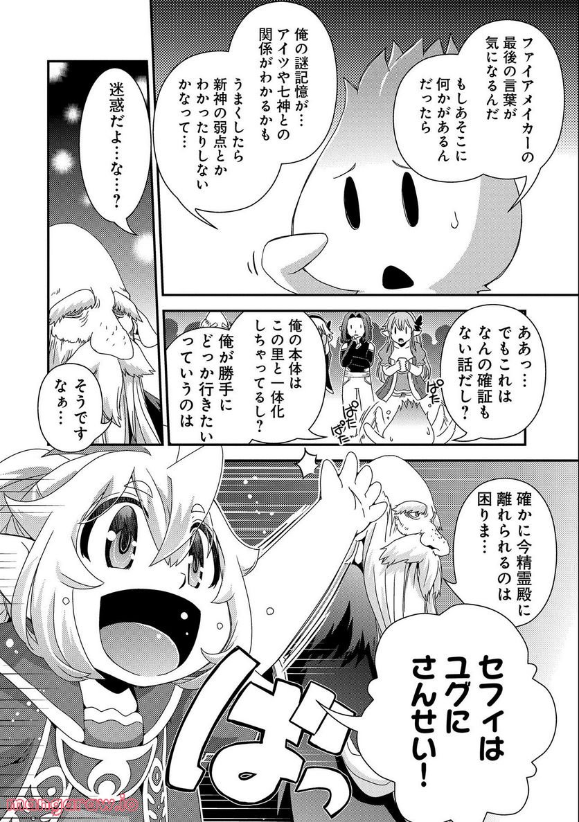 雑草転生 ～エルフの里で大切に育てられてます～ - 第13話 - Page 18